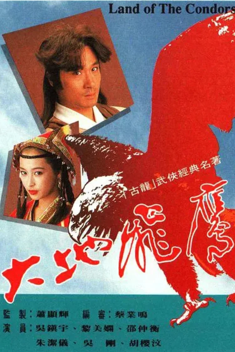 大地飞鹰