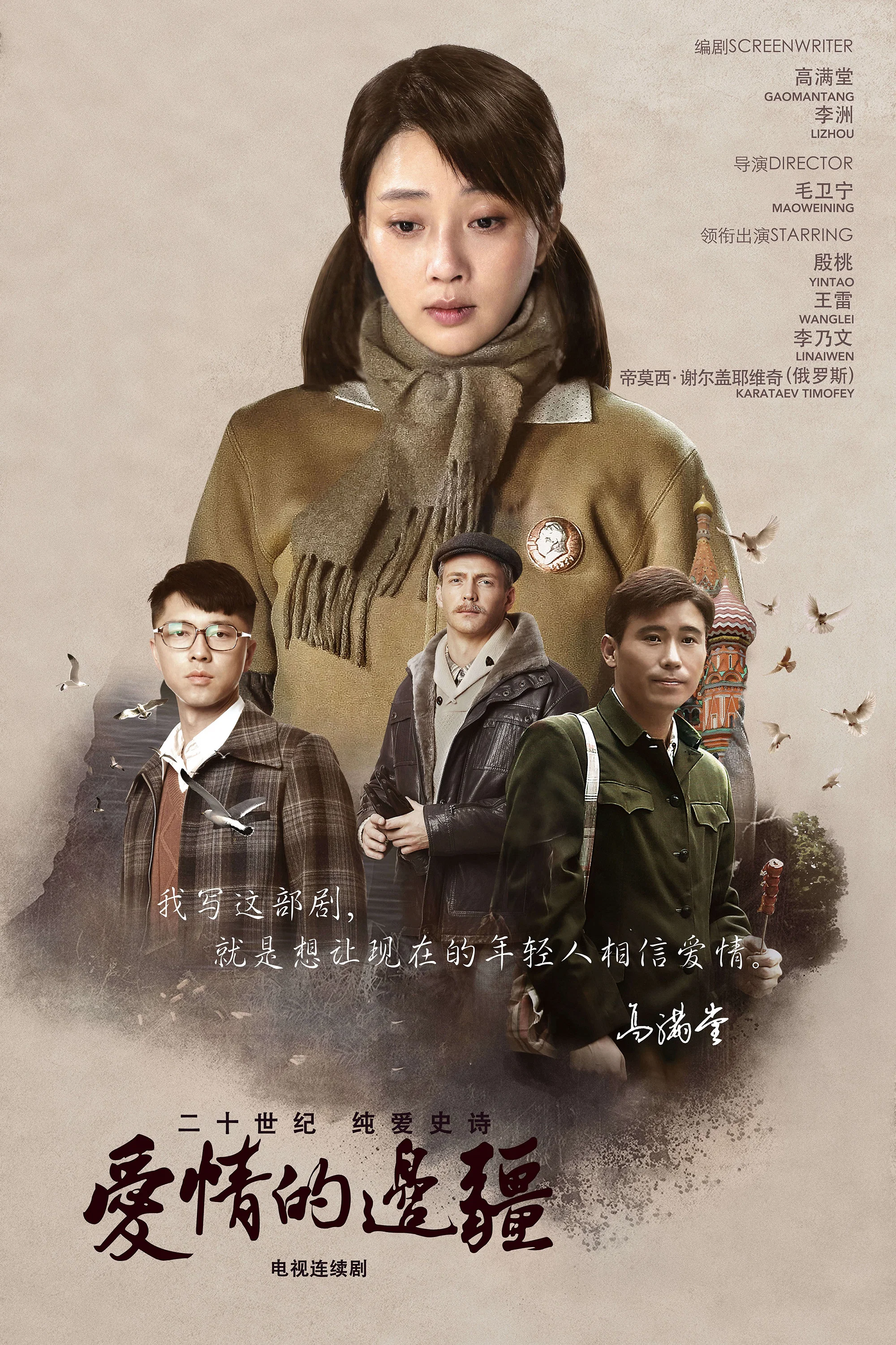 《爱情的边疆》海报