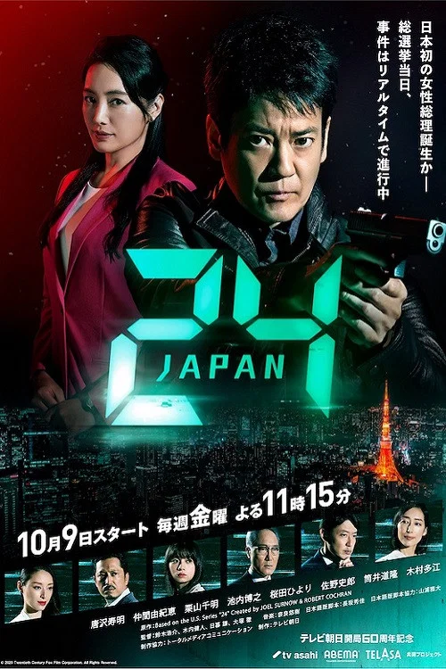 《24小时日本》海报