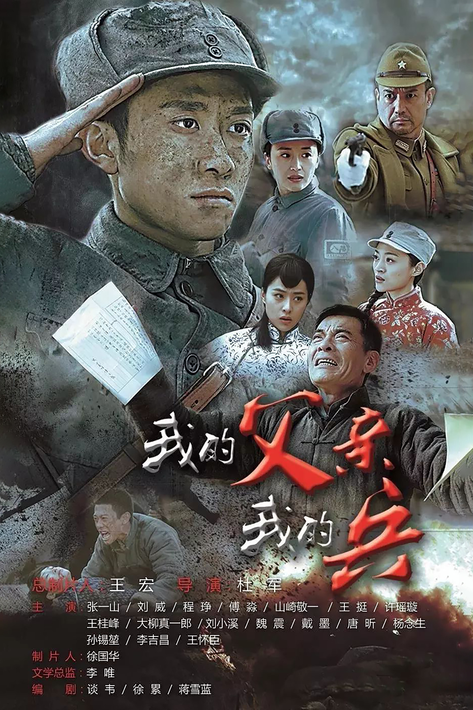 我的父亲我的兵封面图