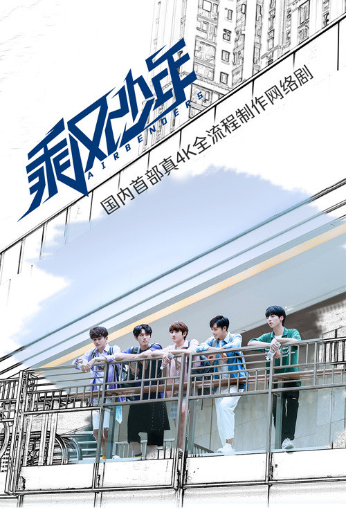 乘风少年封面图