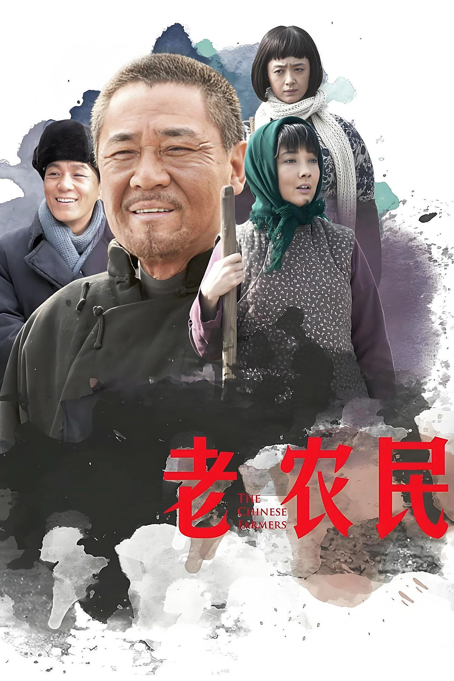 《老农民》海报
