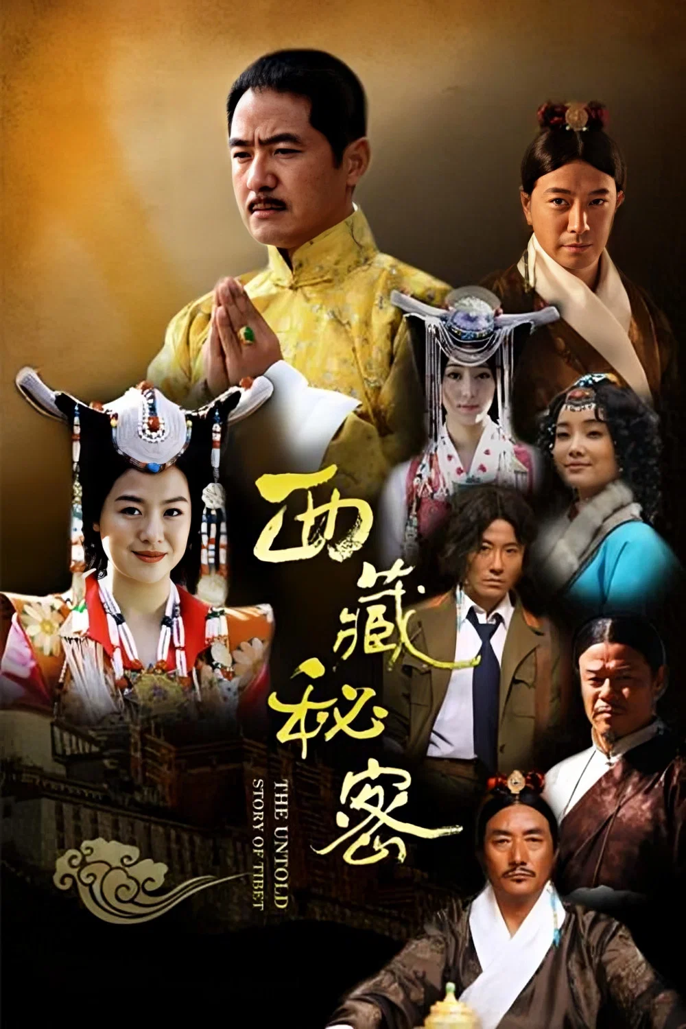 《西藏秘密》海报