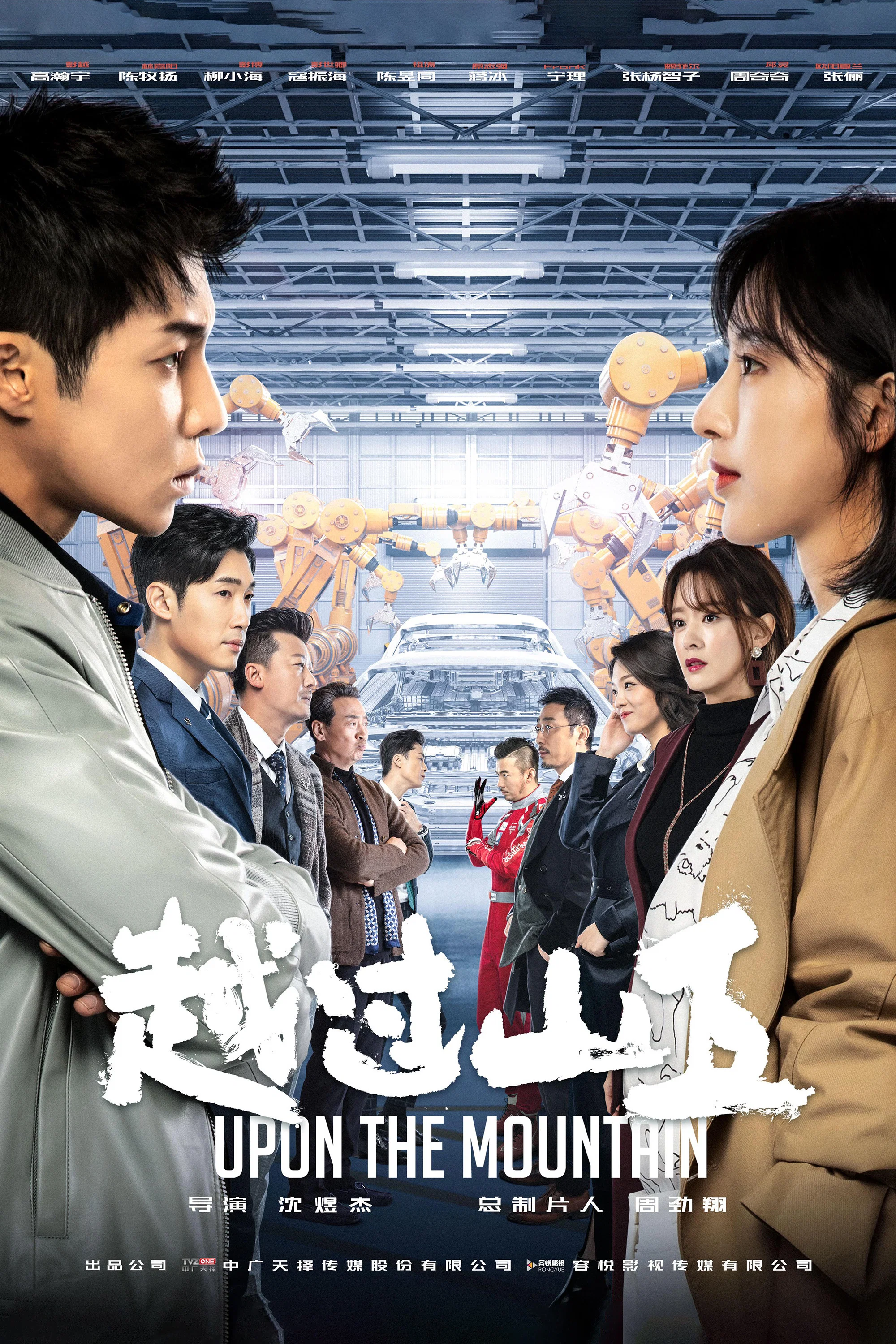 《越过山丘》海报
