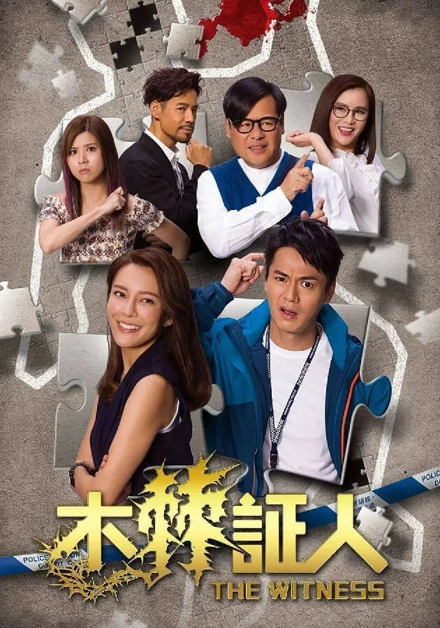 木棘证人封面图