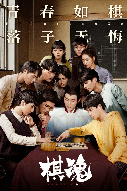 棋魂封面图