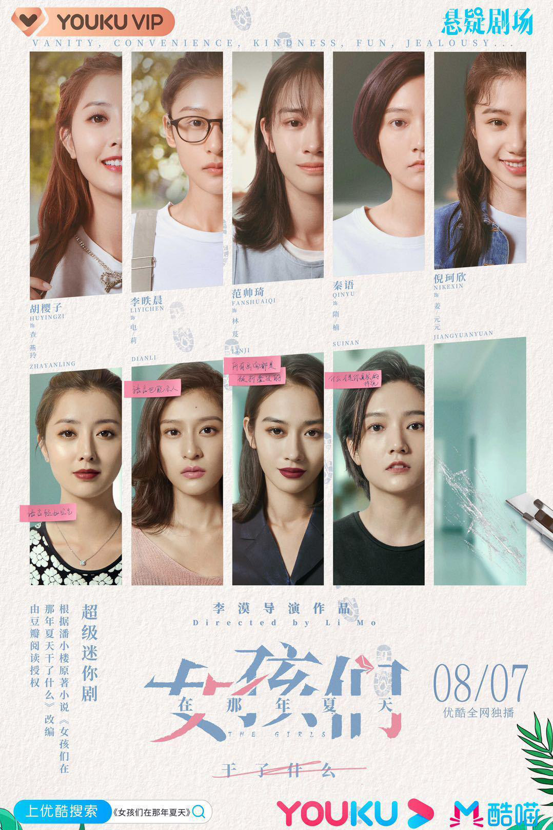 《女孩们在那年夏天》海报
