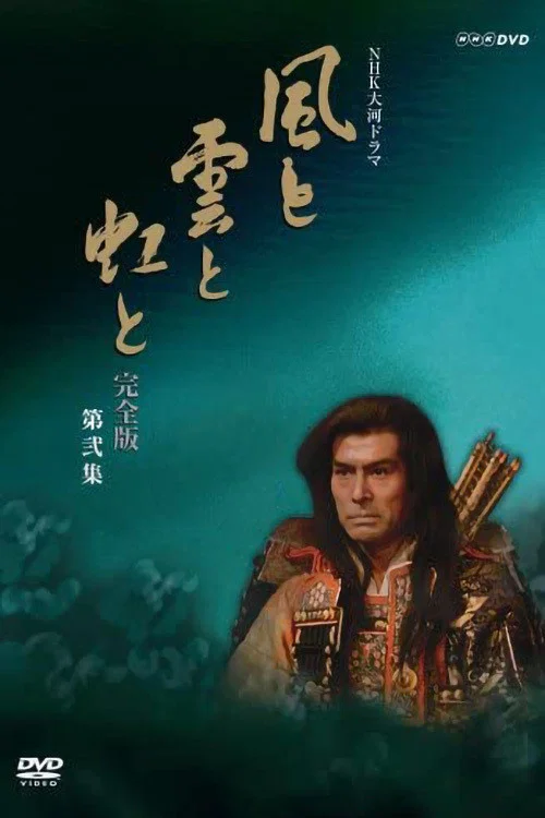 风与云与虹