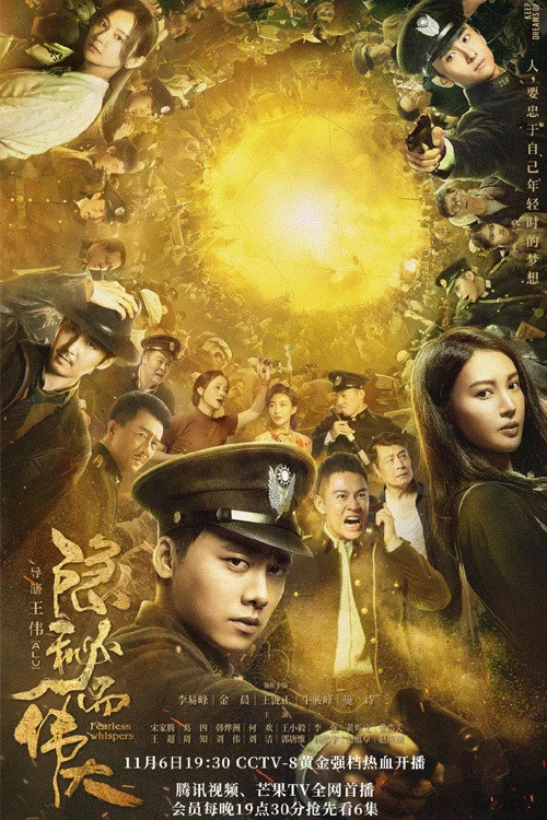 《隐秘而伟大》海报