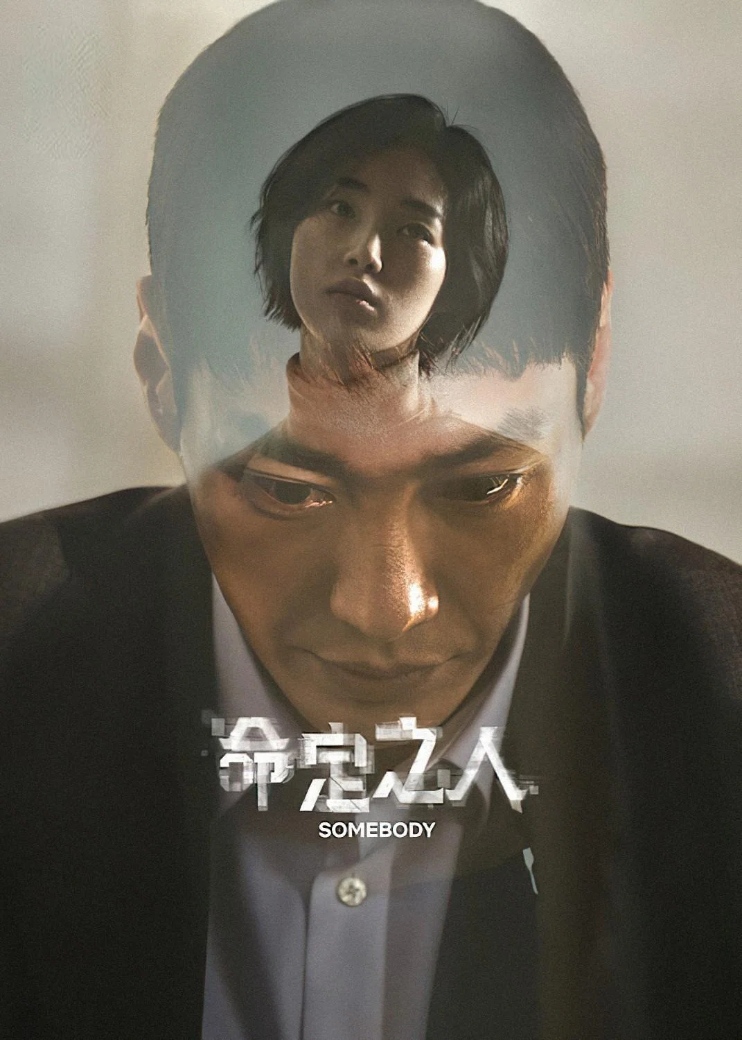 《命定之人》海报