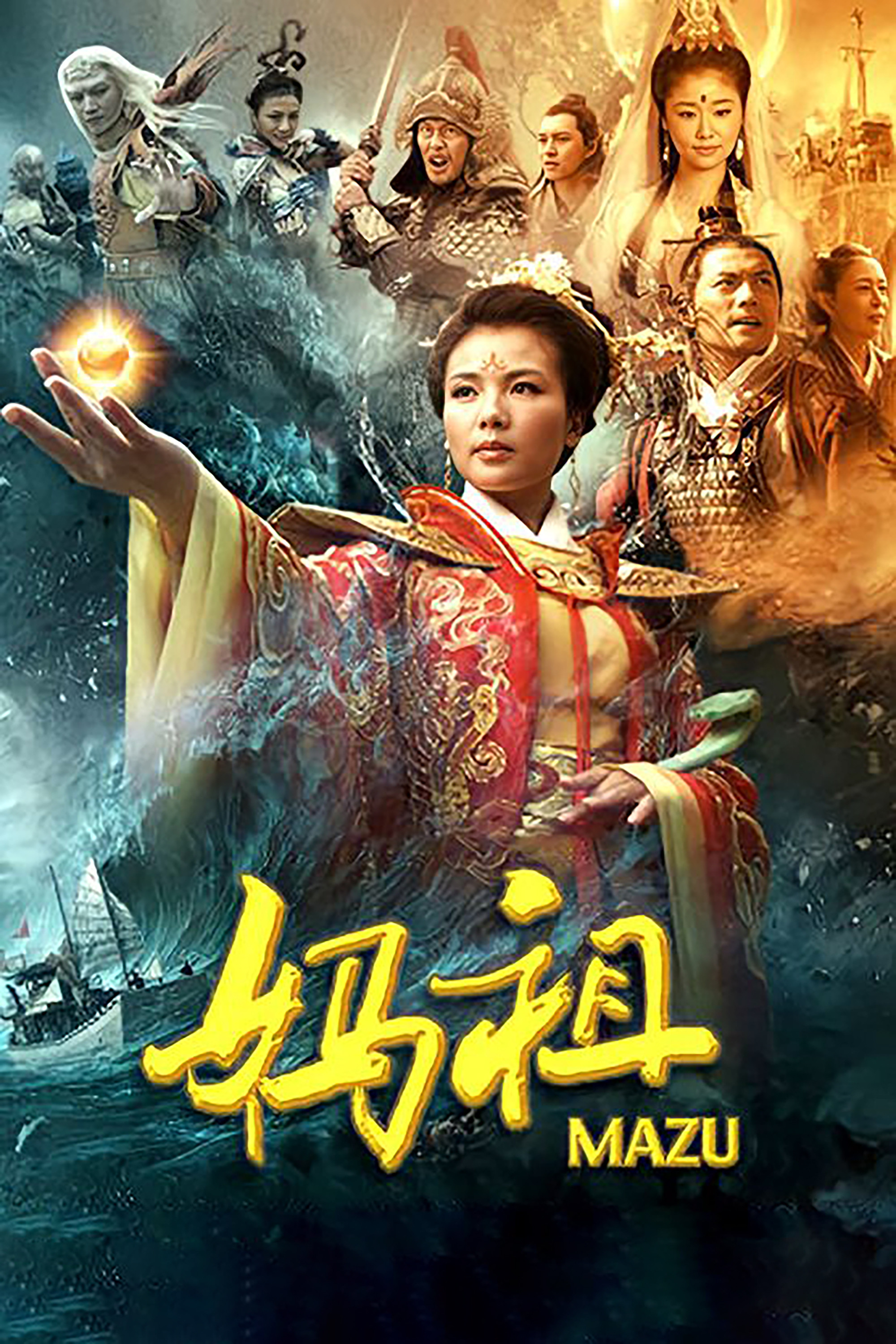 妈祖封面图