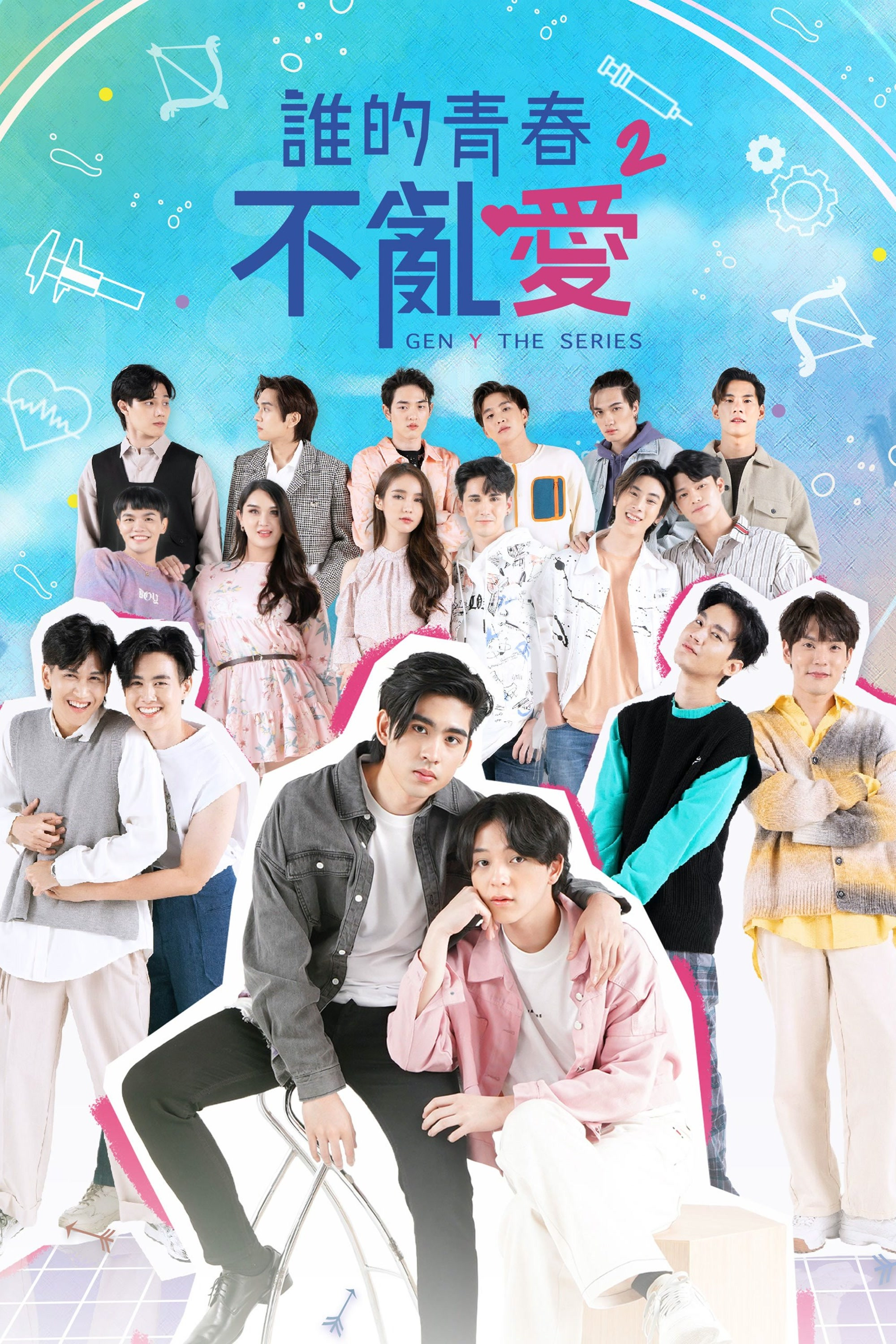 歪爱时代