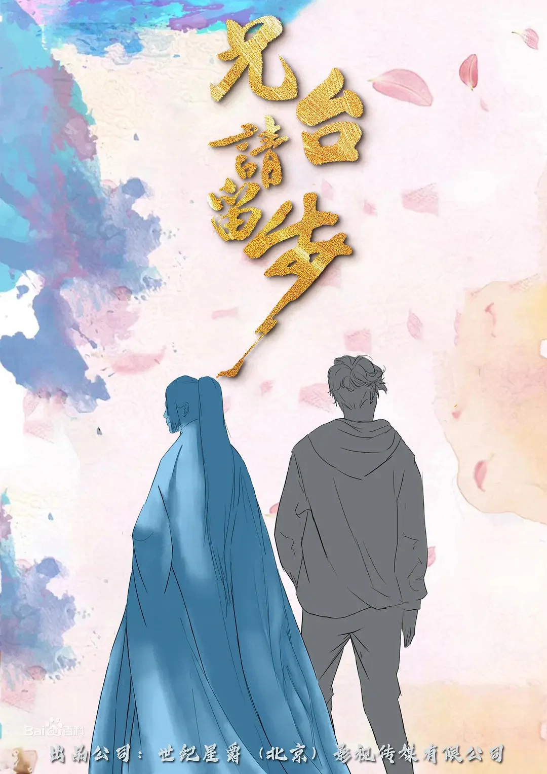 《兄台请留步》海报