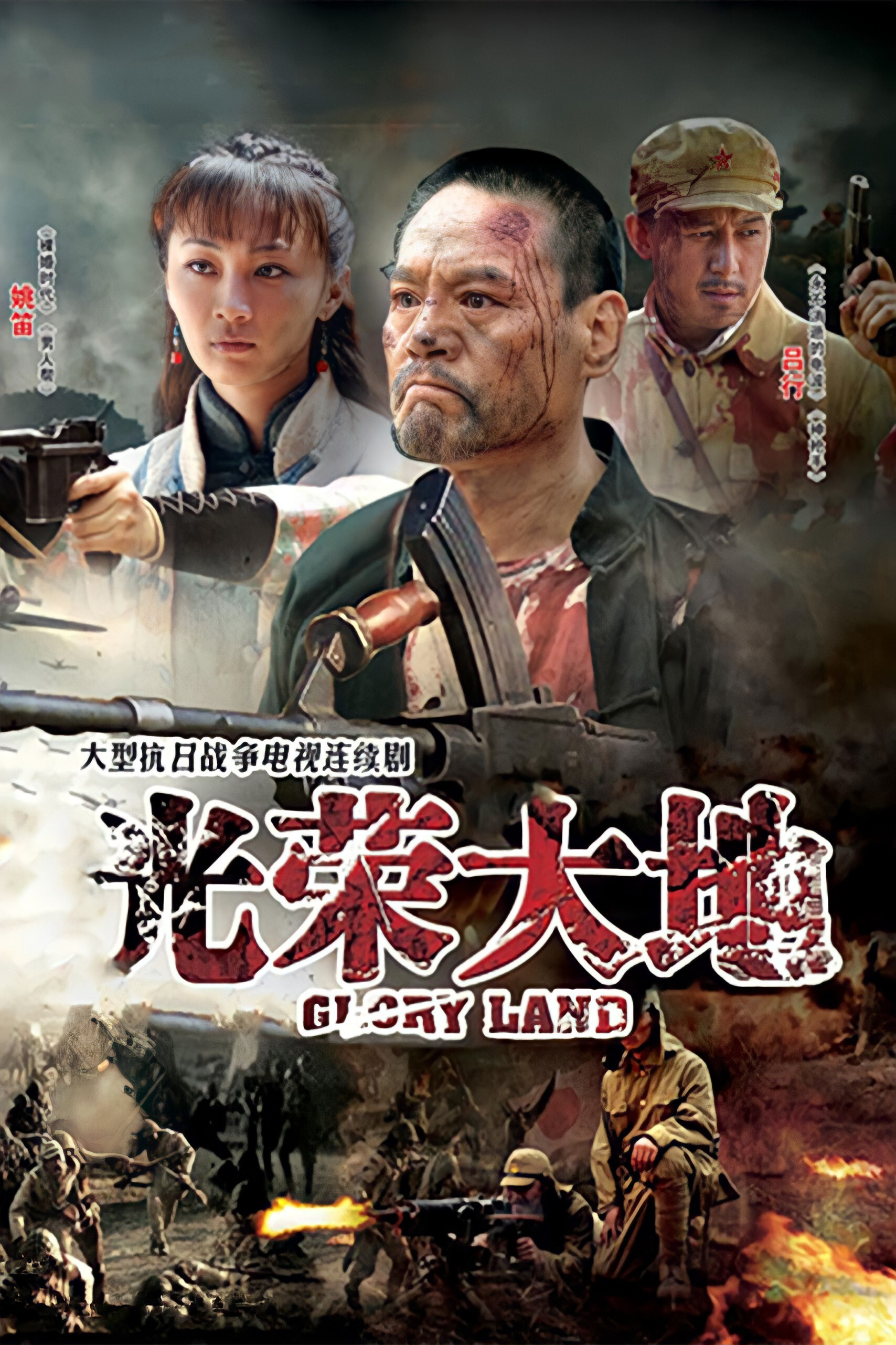 光荣大地封面图