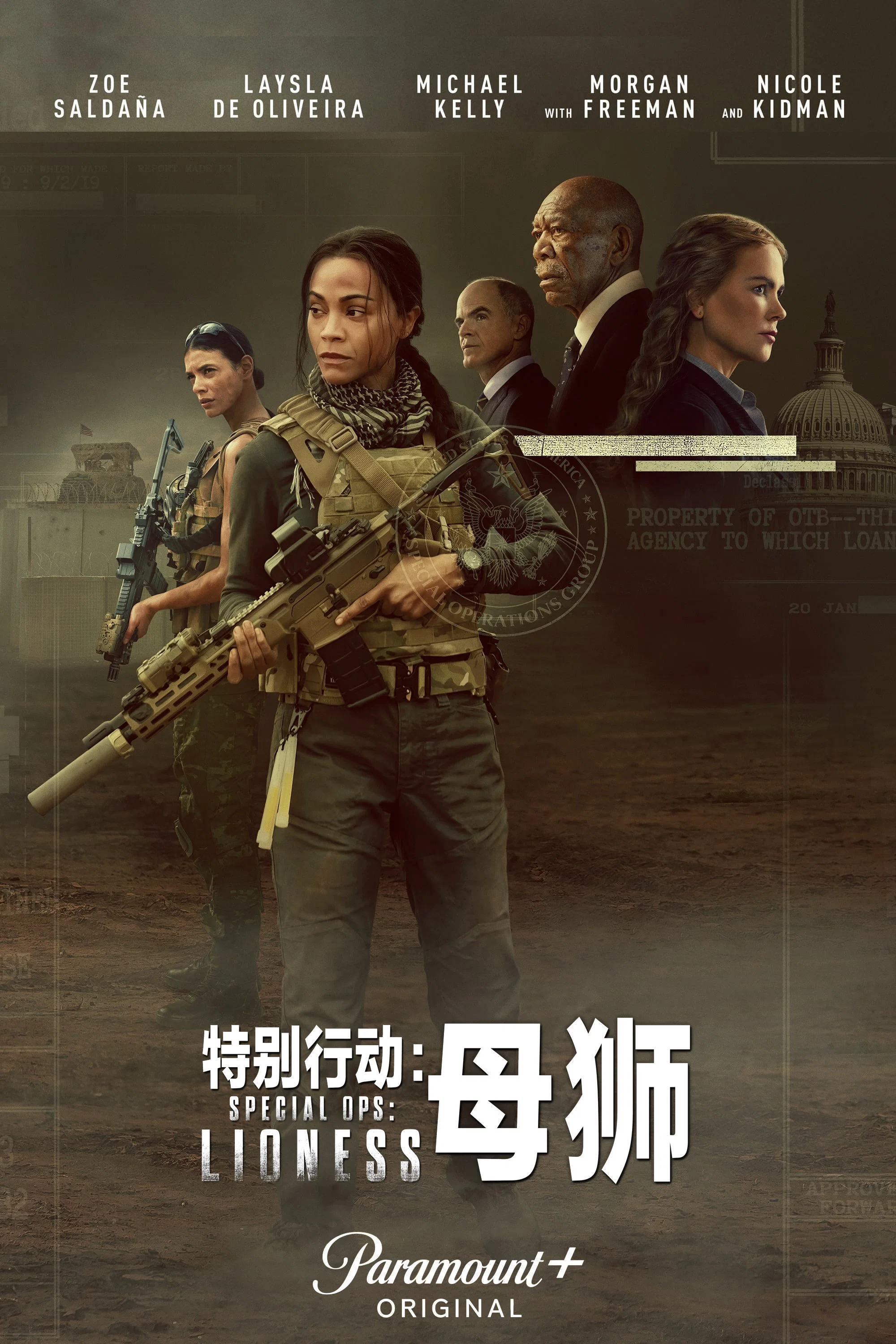 特别行动：母狮封面图