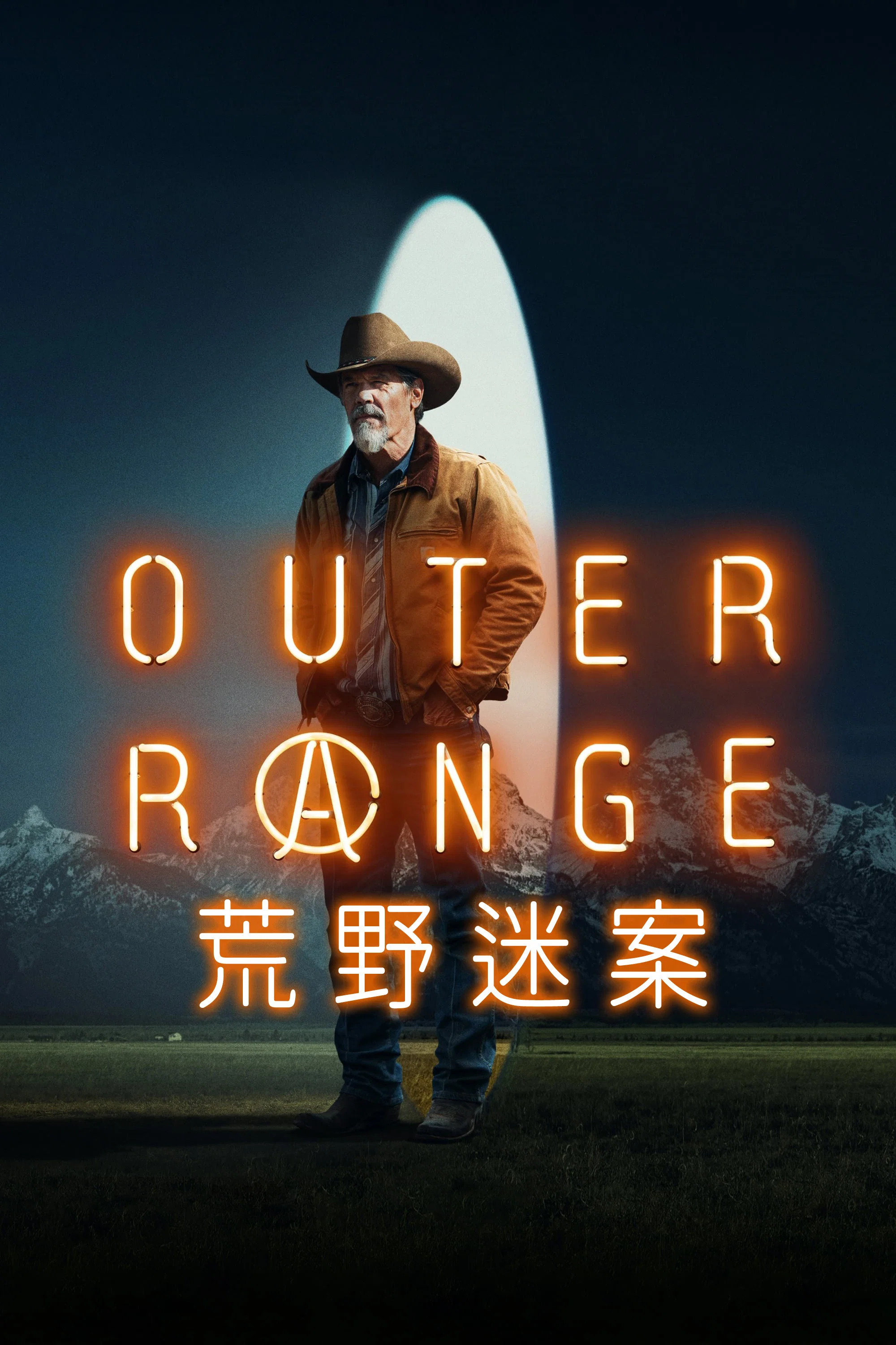 荒野迷案