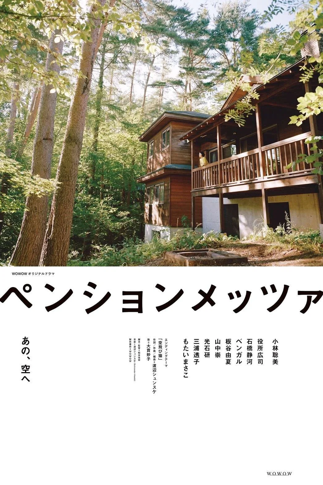 森林民宿
