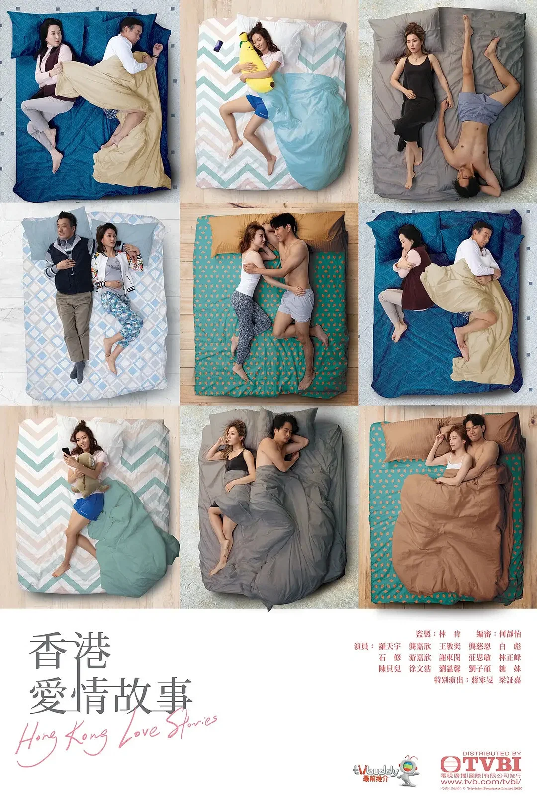 《香港爱情故事》海报