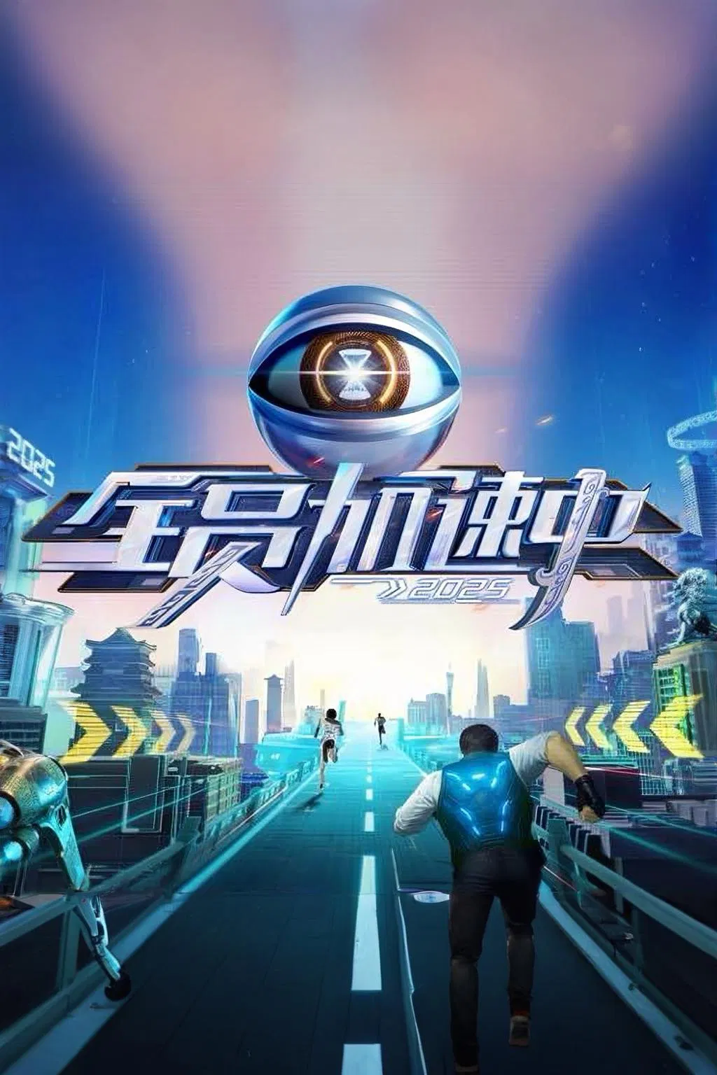 全员加速中封面图