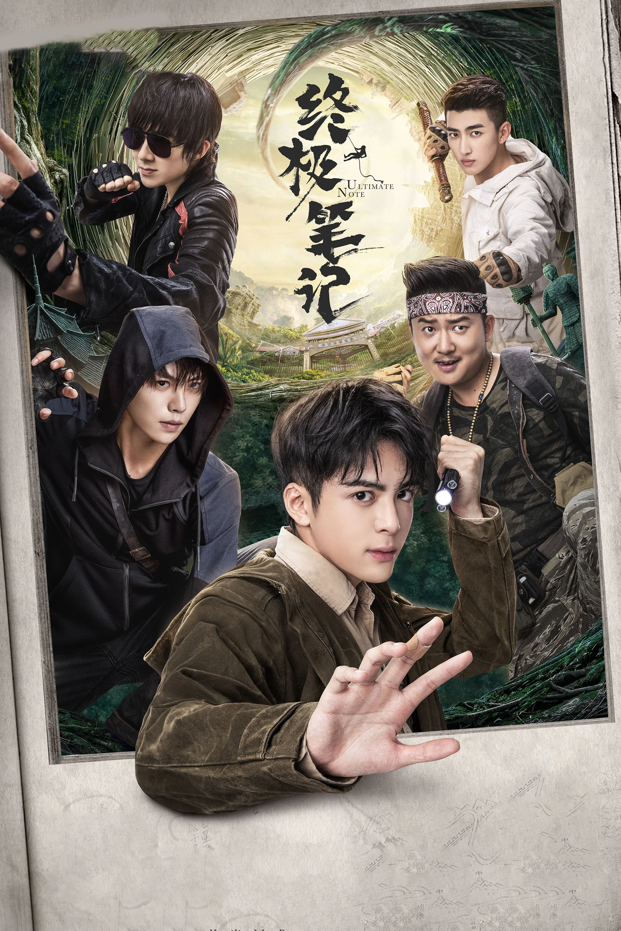 终极笔记封面图