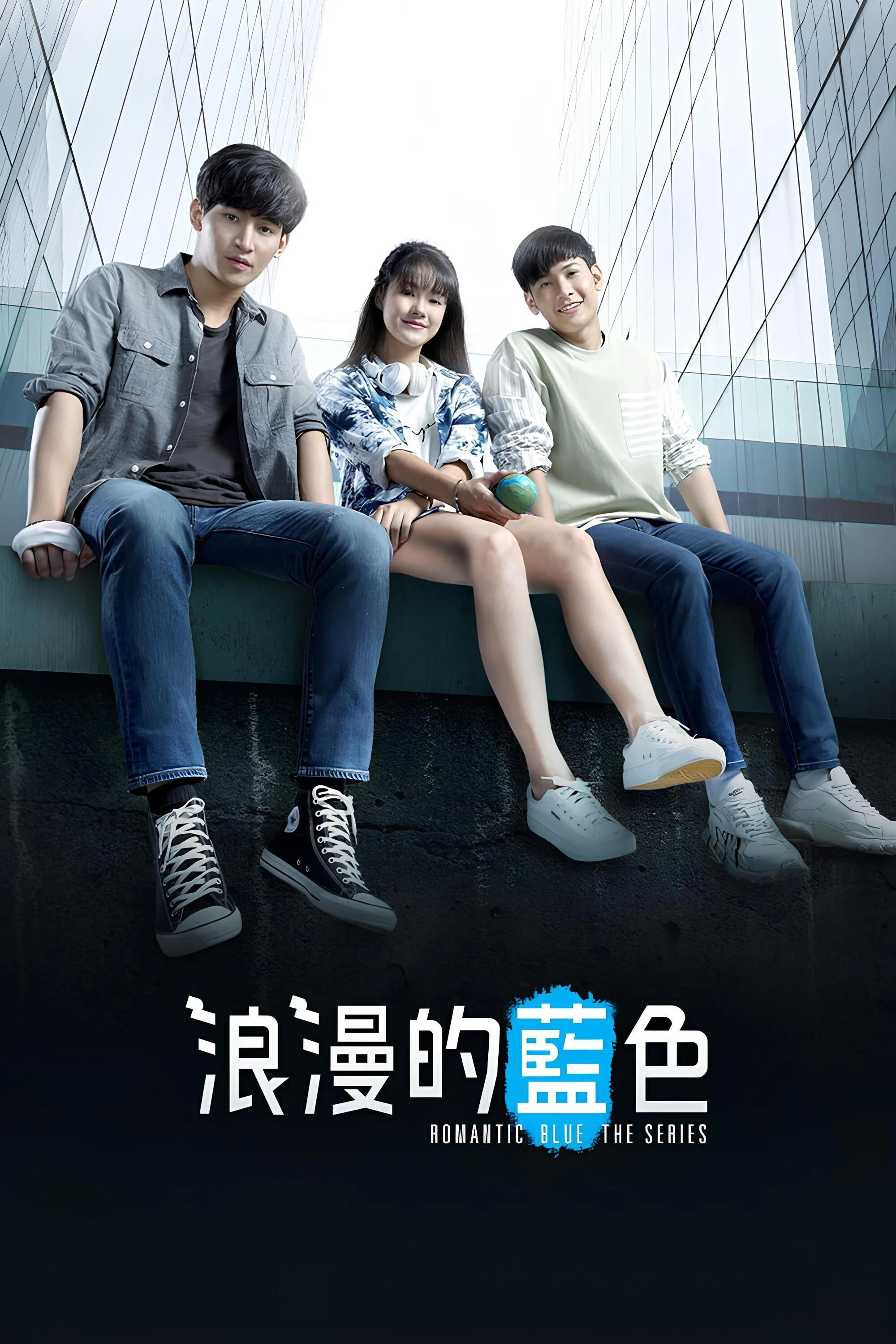 《浪漫的蓝色》海报