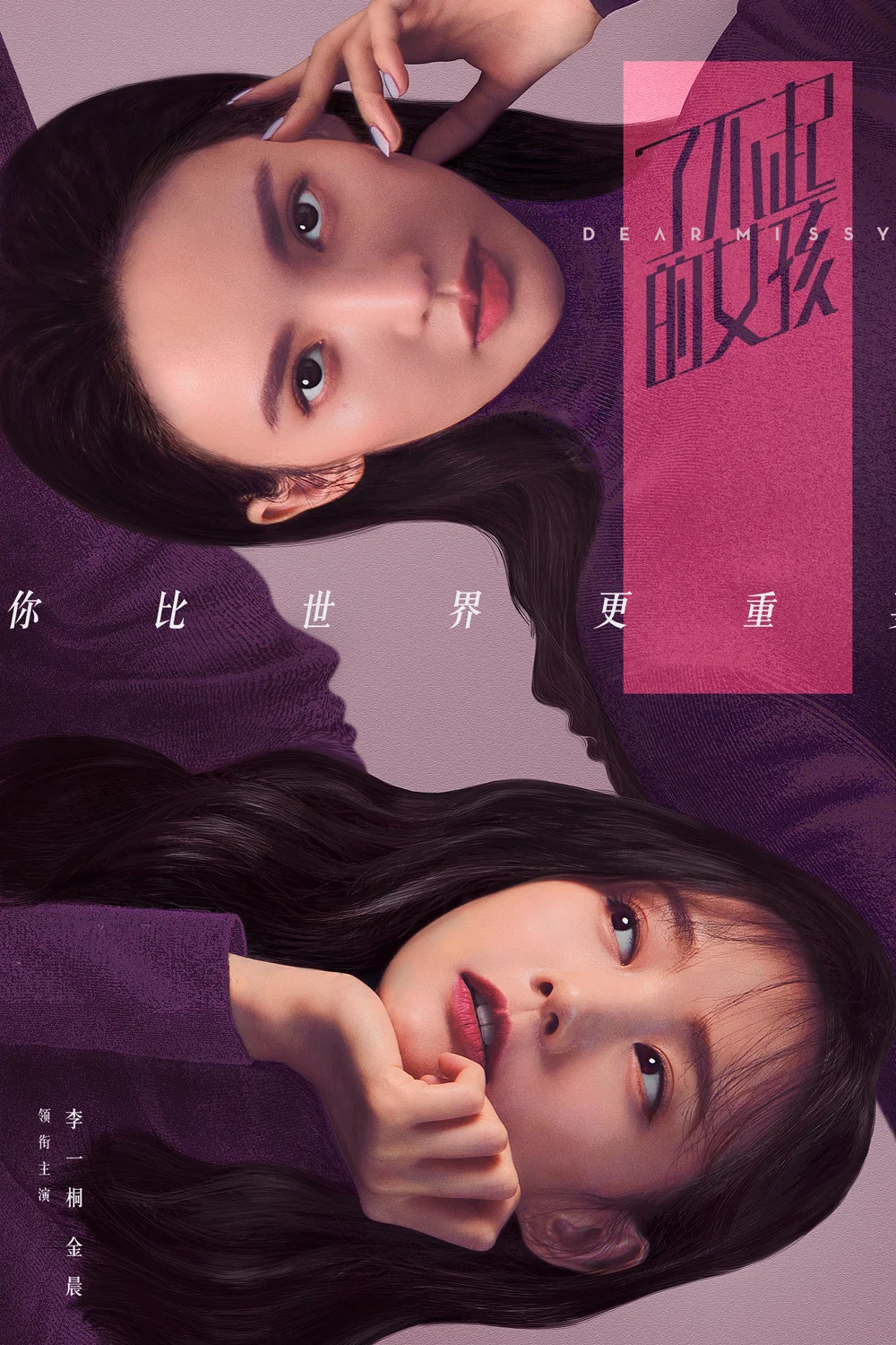 《了不起的女孩》海报
