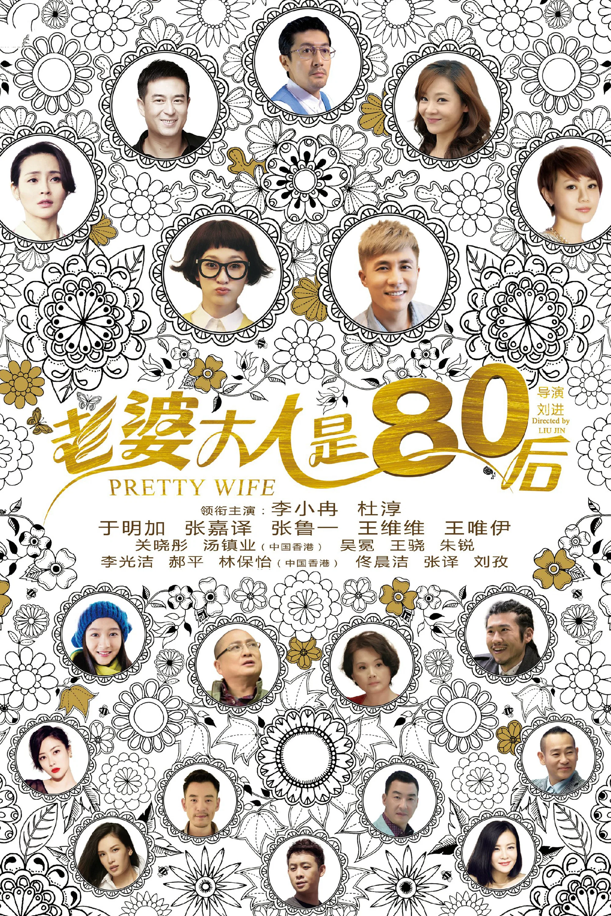 老婆大人是80后封面图