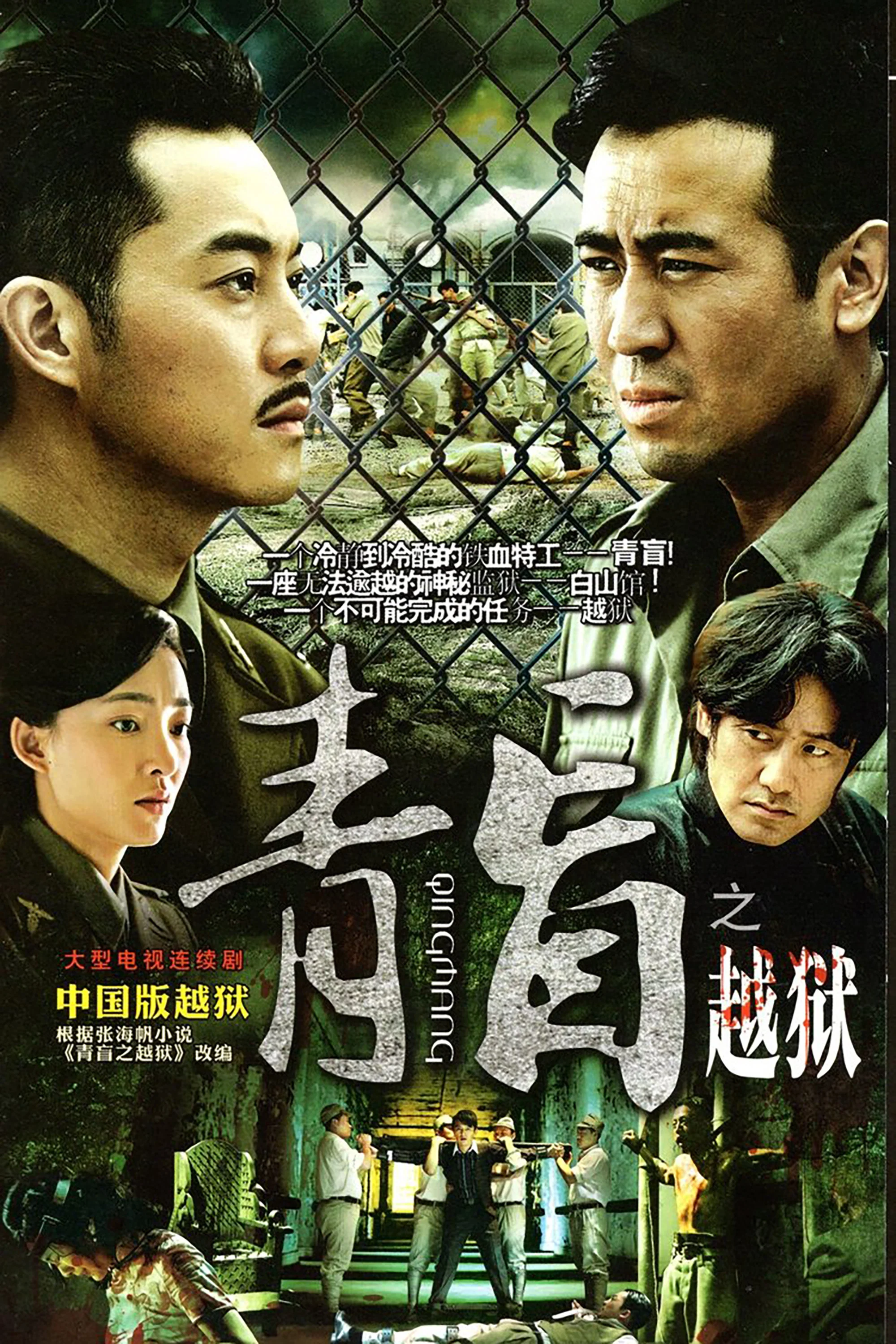 《青盲》海报