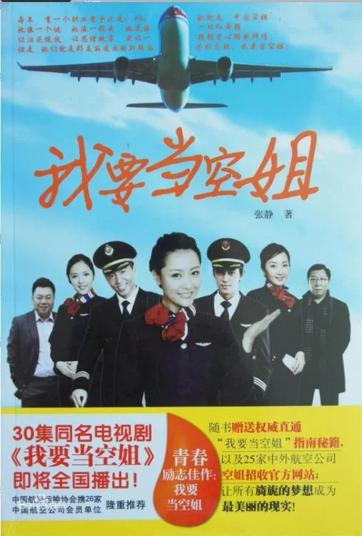 《我要当空姐》海报