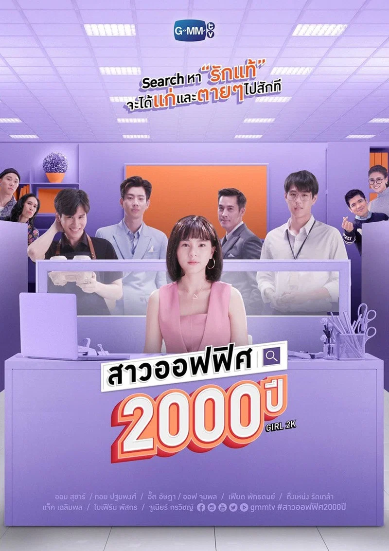 《我的女友2000岁》海报