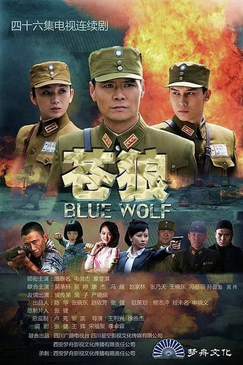 苍狼封面图