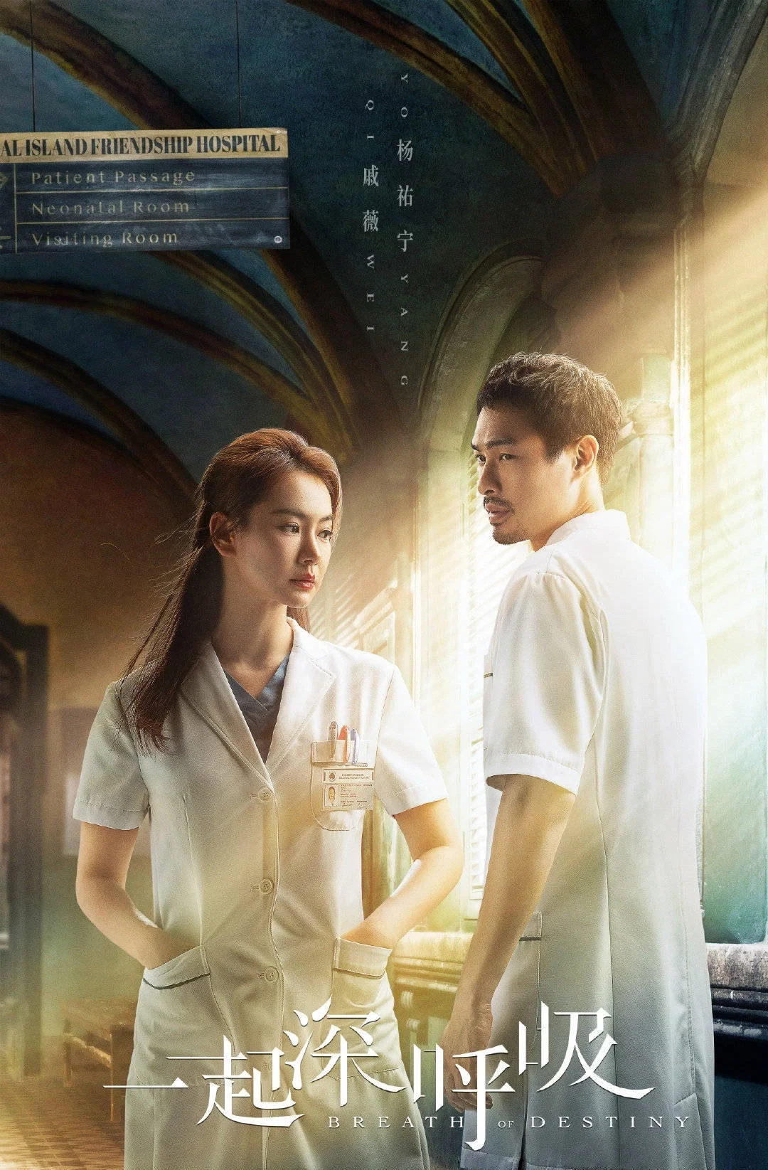 《一起深呼吸》海报