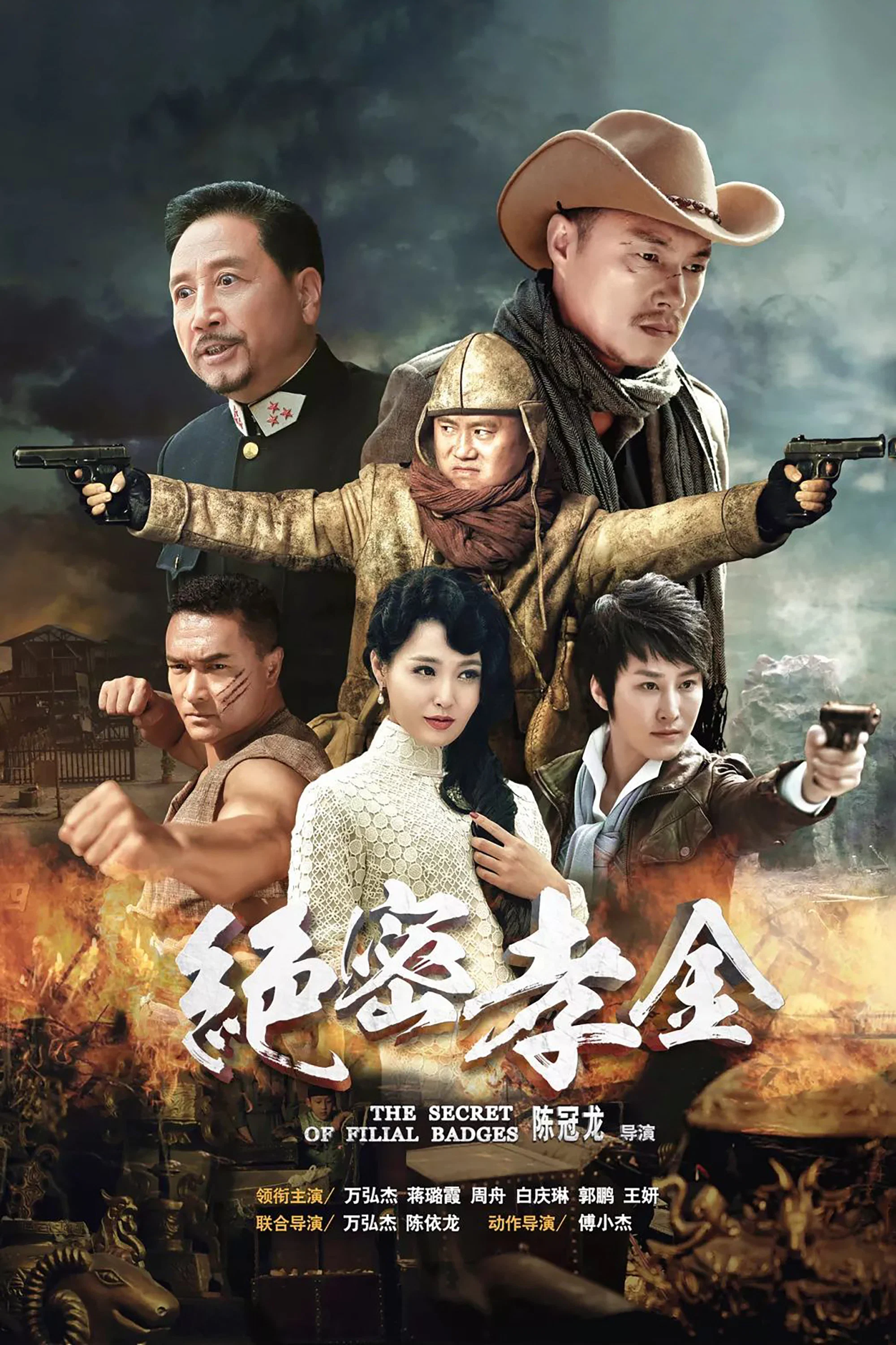 《绝密孝金》海报