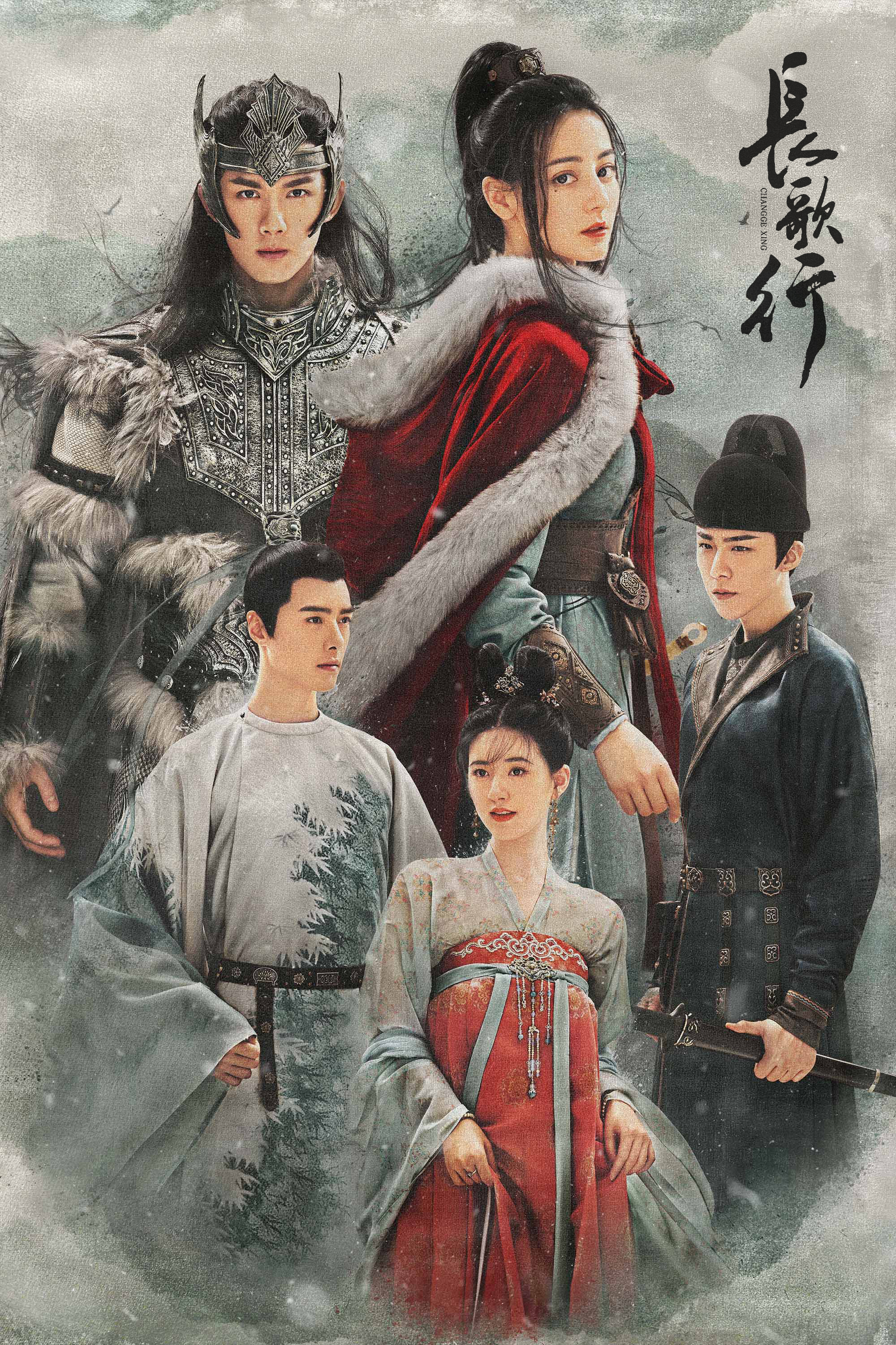 《长歌行》海报