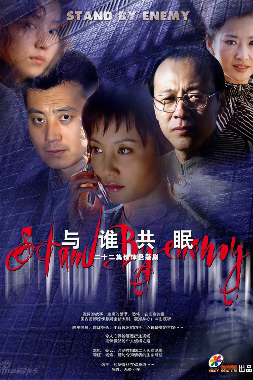《与谁共眠》海报