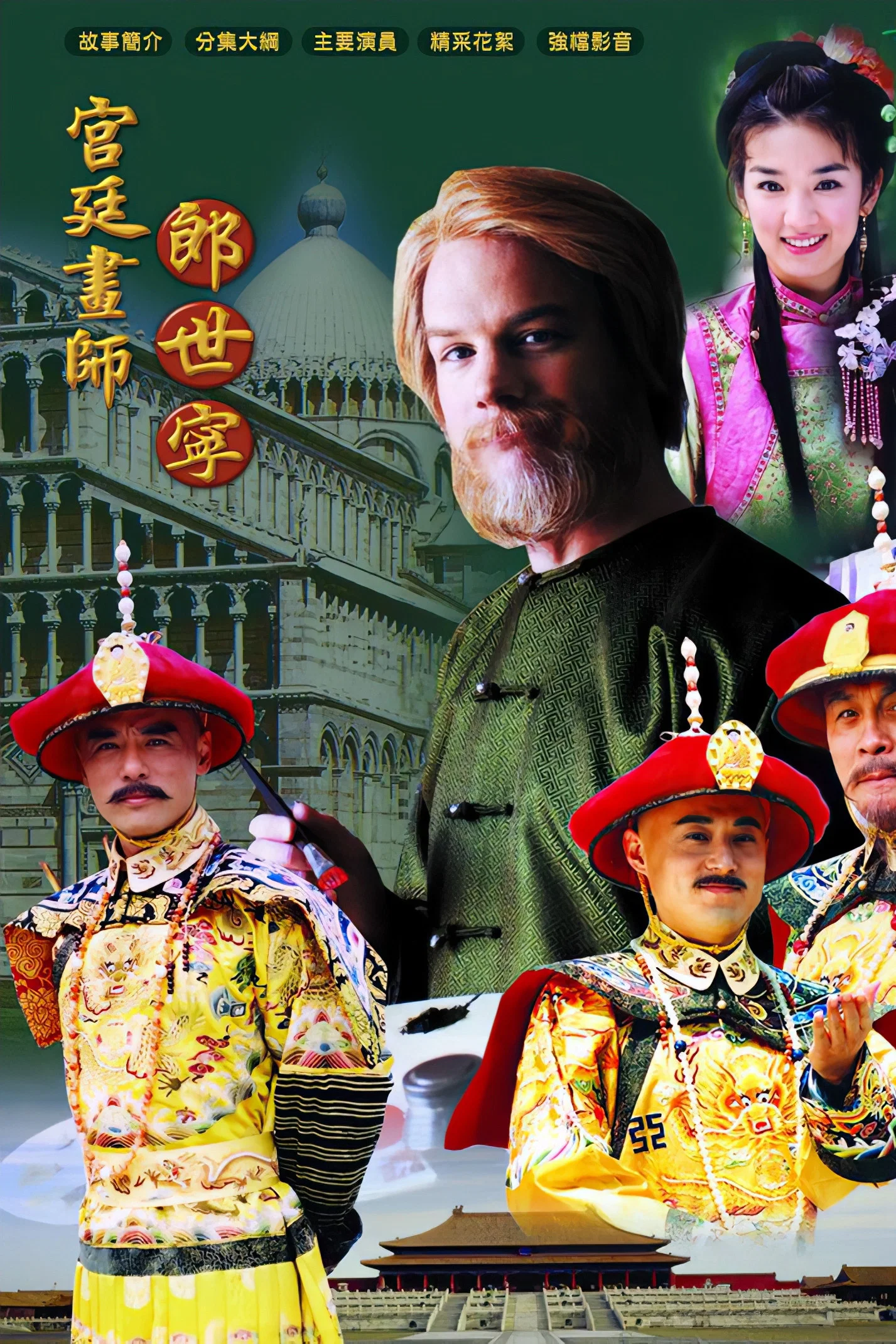 宫廷画师郎世宁封面图