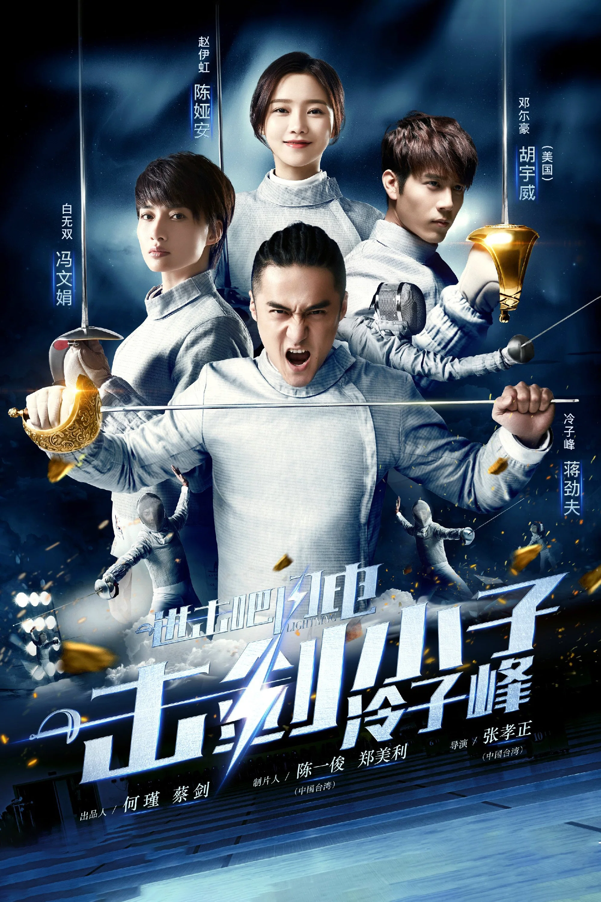 进击吧，闪电！封面图