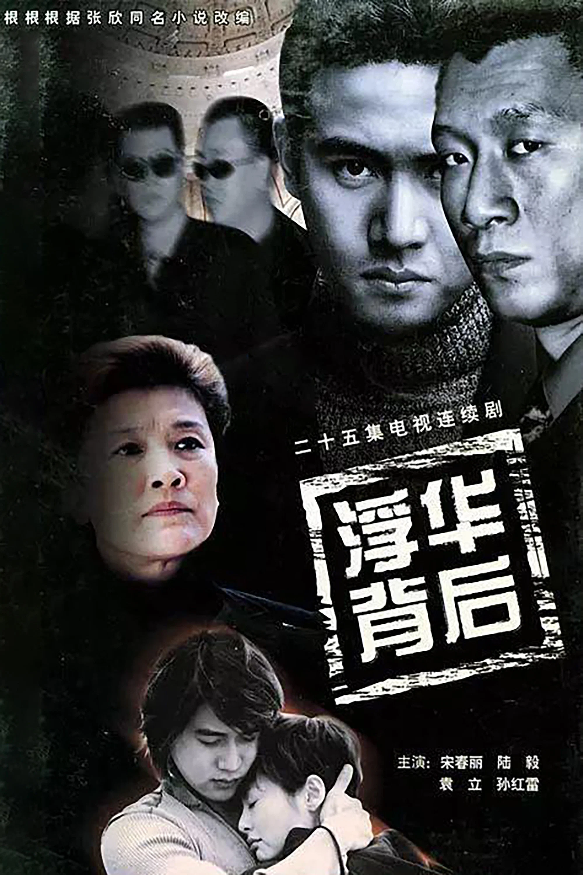 浮华背后封面图