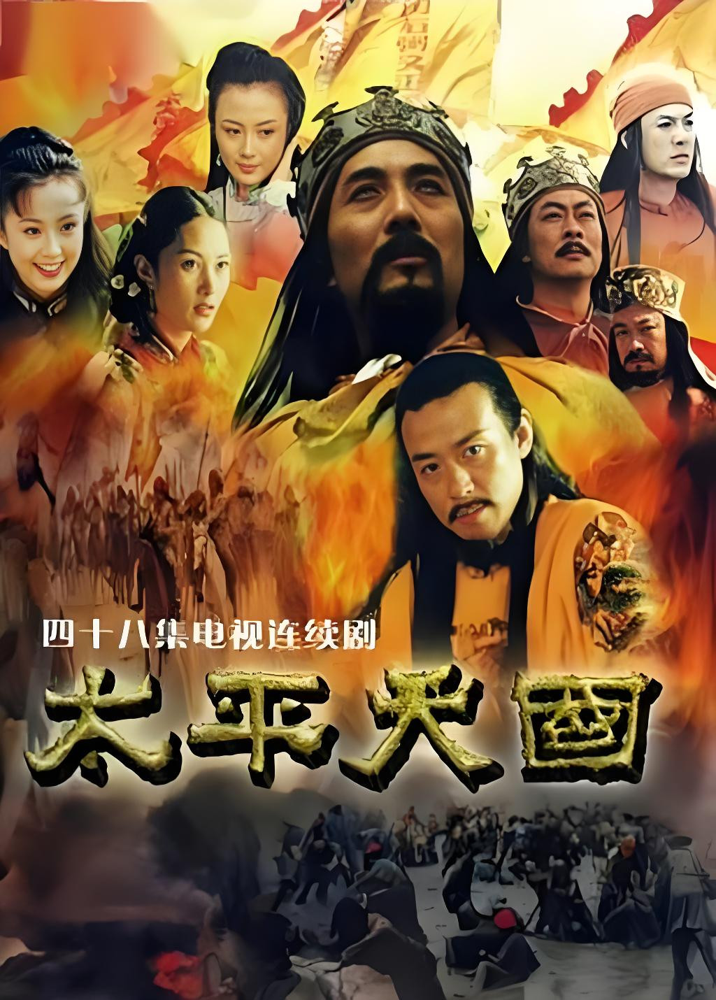 太平天国封面图