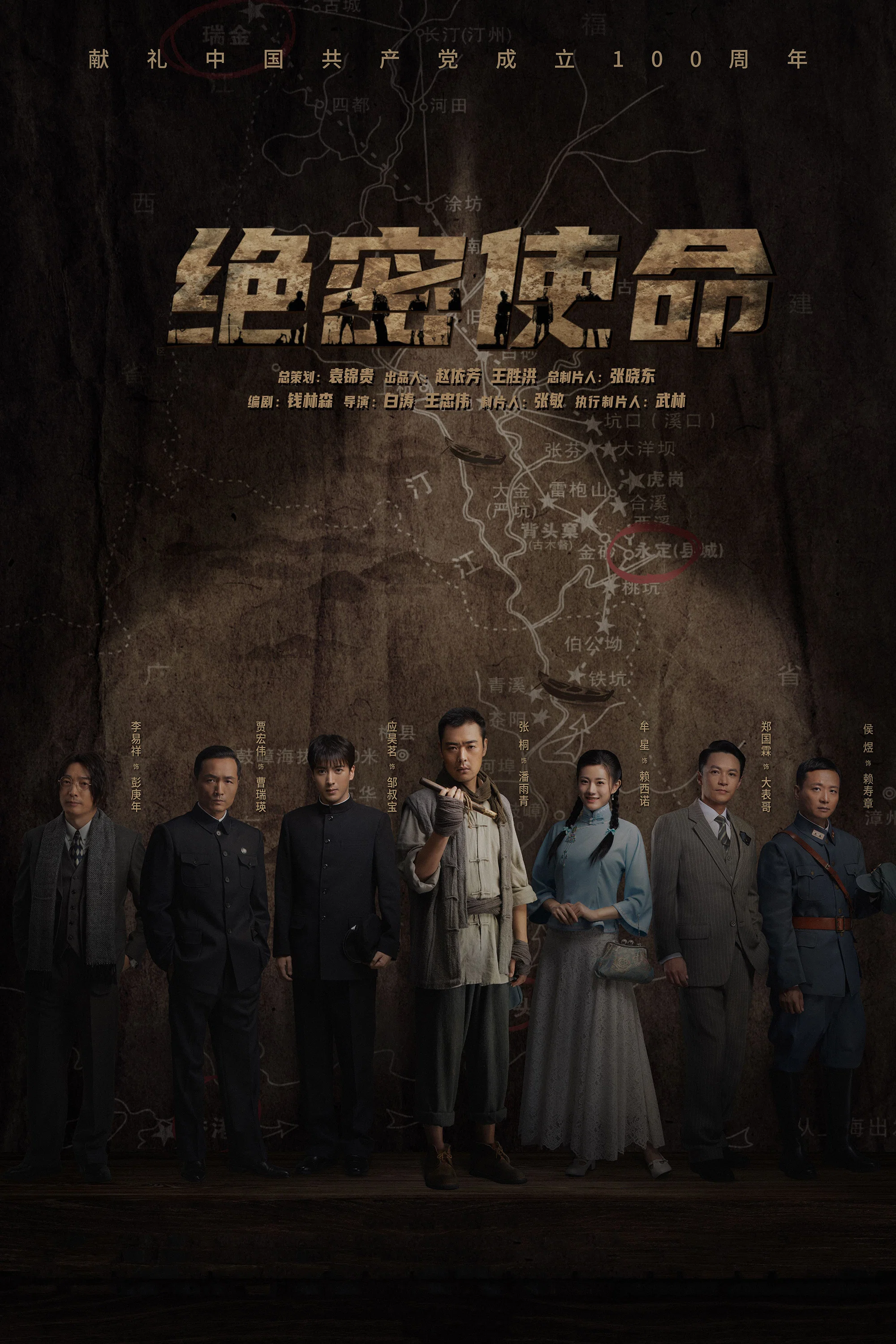 《绝密使命》海报