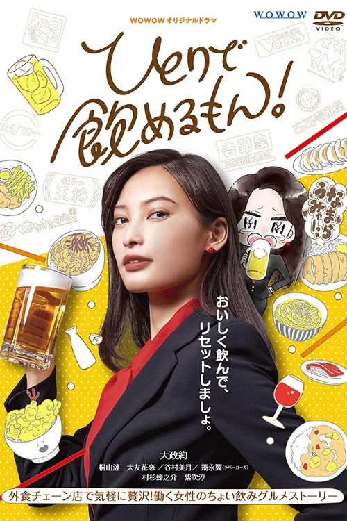 独酌亦可!