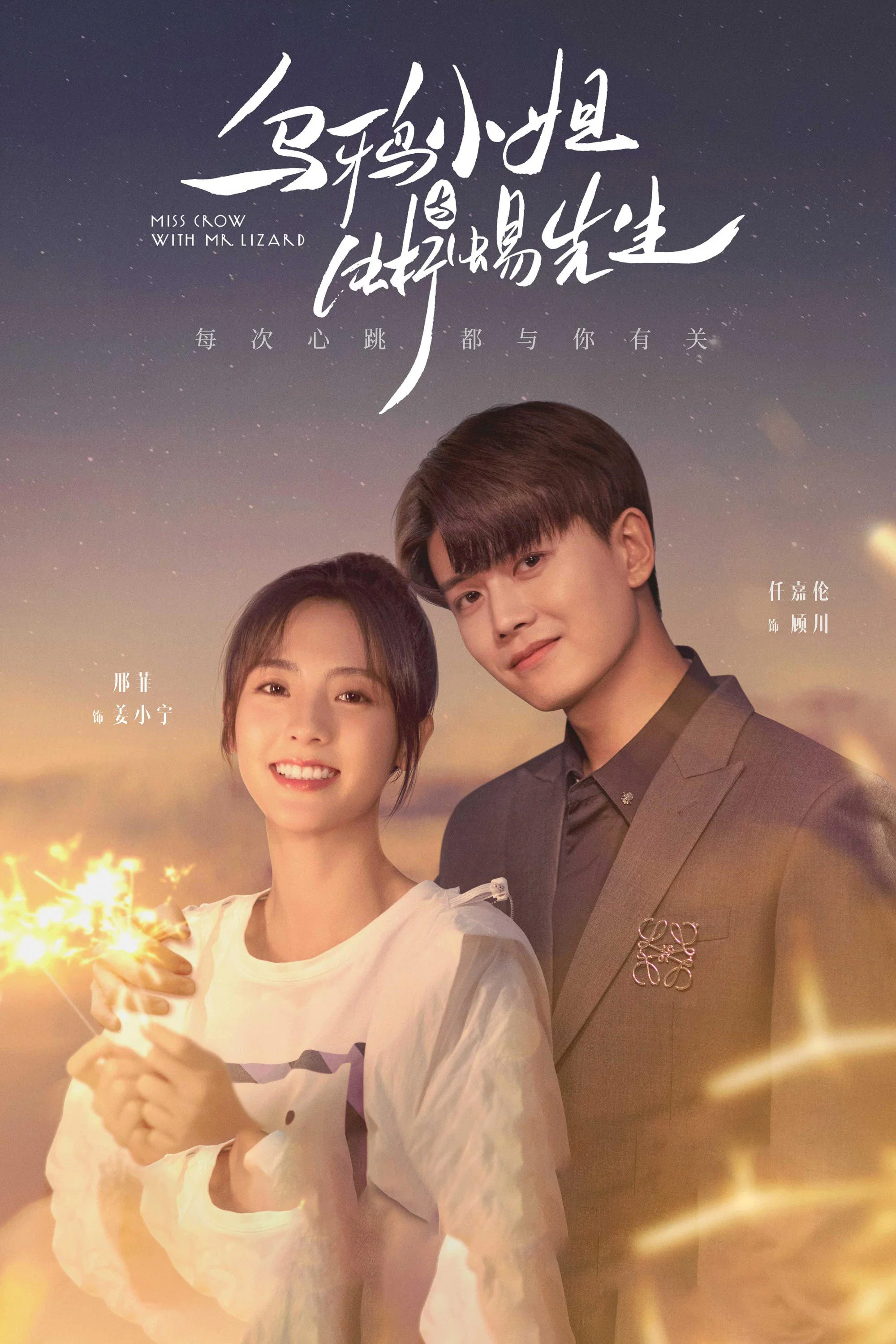 乌鸦小姐与蜥蜴先生封面图
