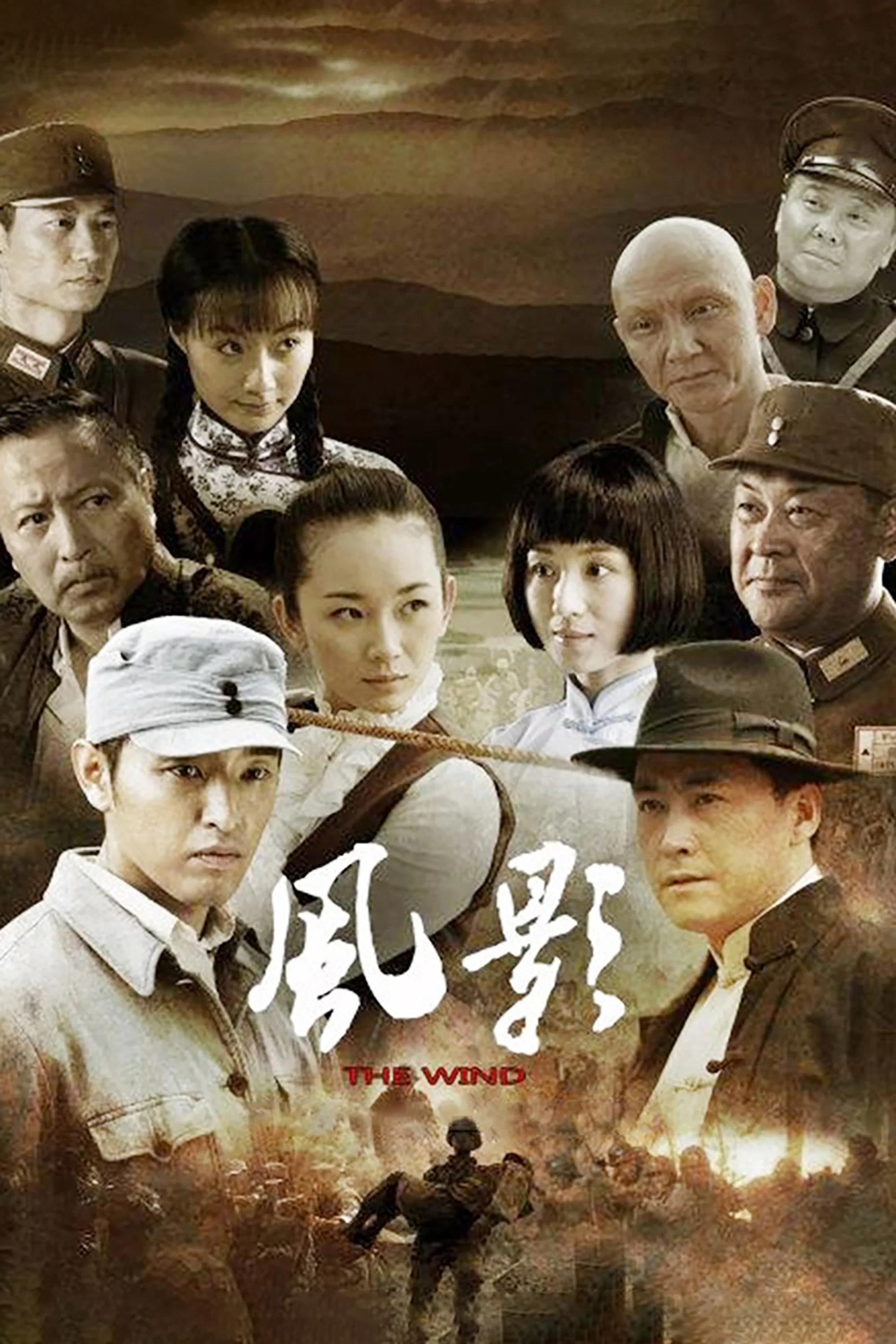 《风影》海报