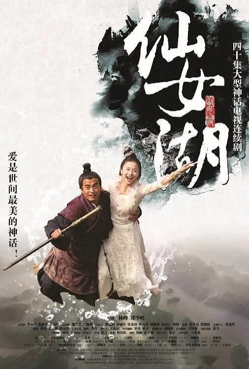 仙女湖封面图