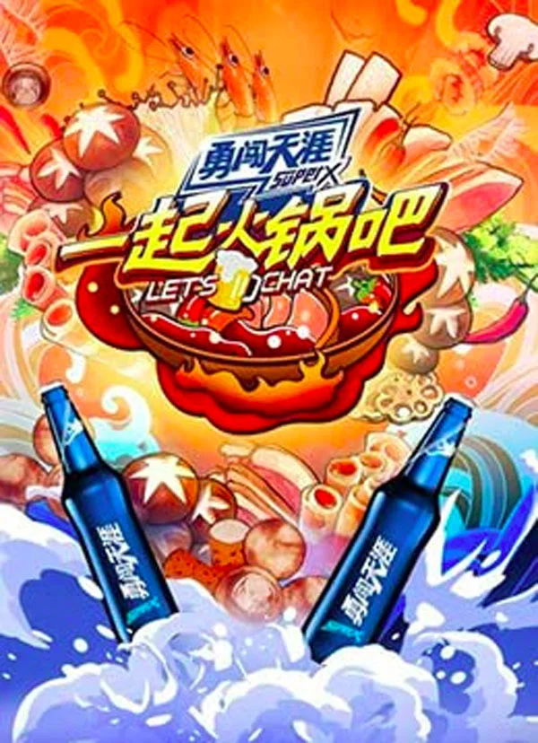 一起火锅吧