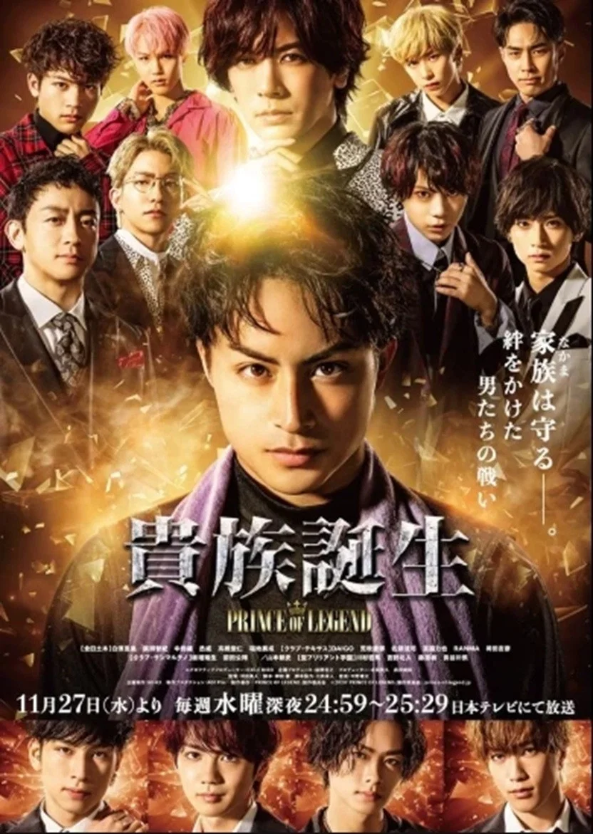 《传奇王子2：贵族诞生》海报