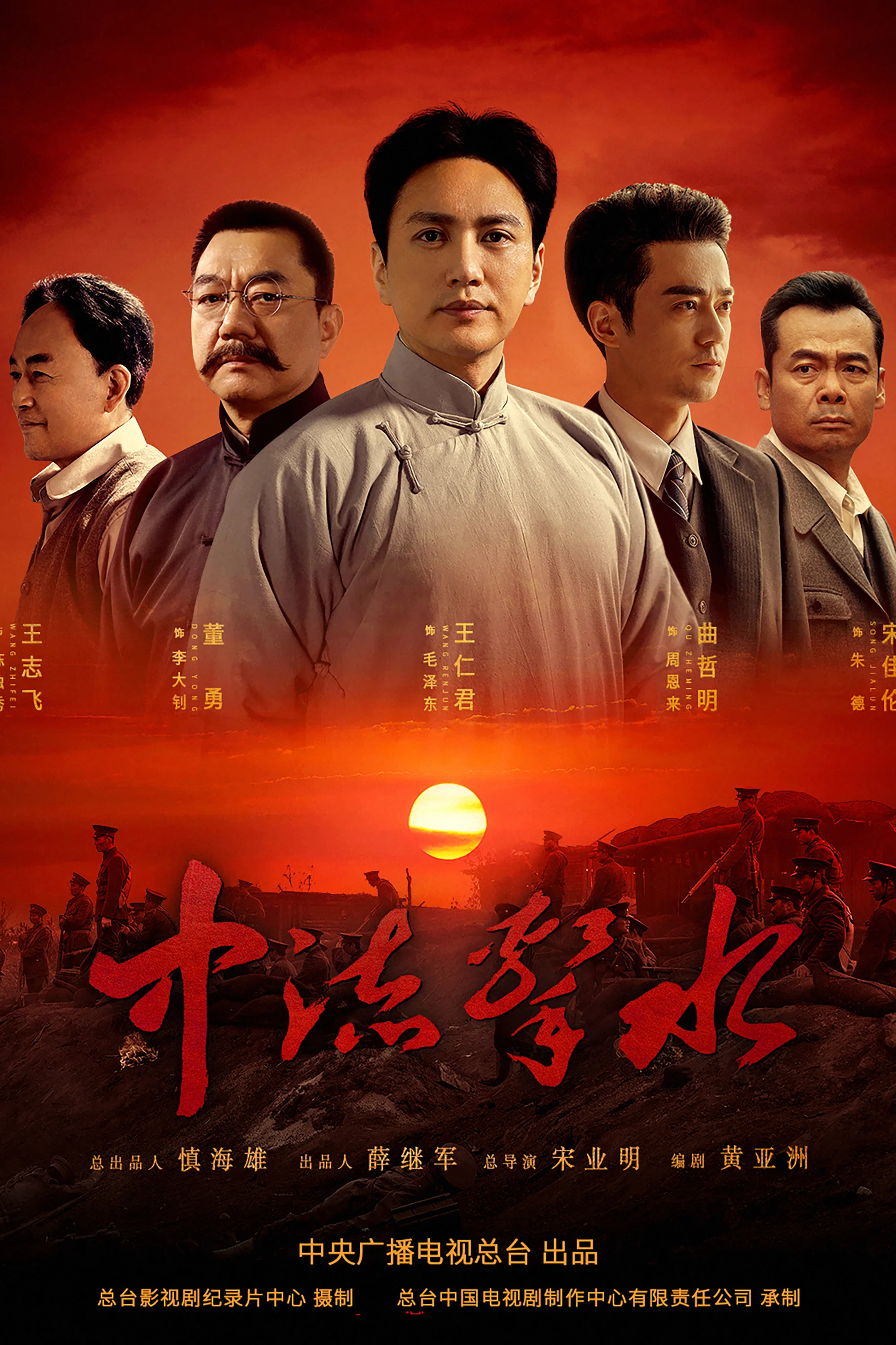《中流击水》海报