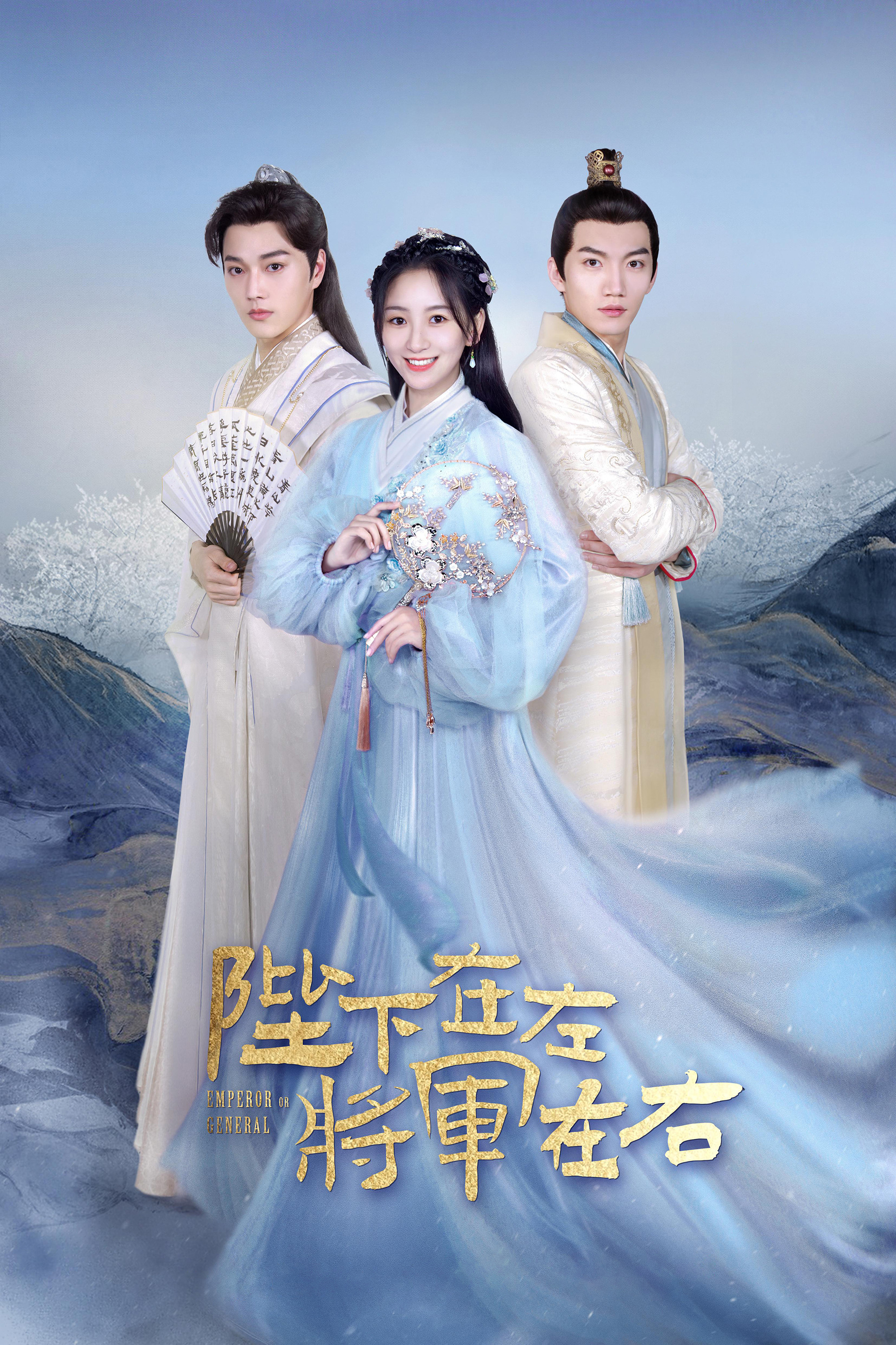 陛下在左,将军在右