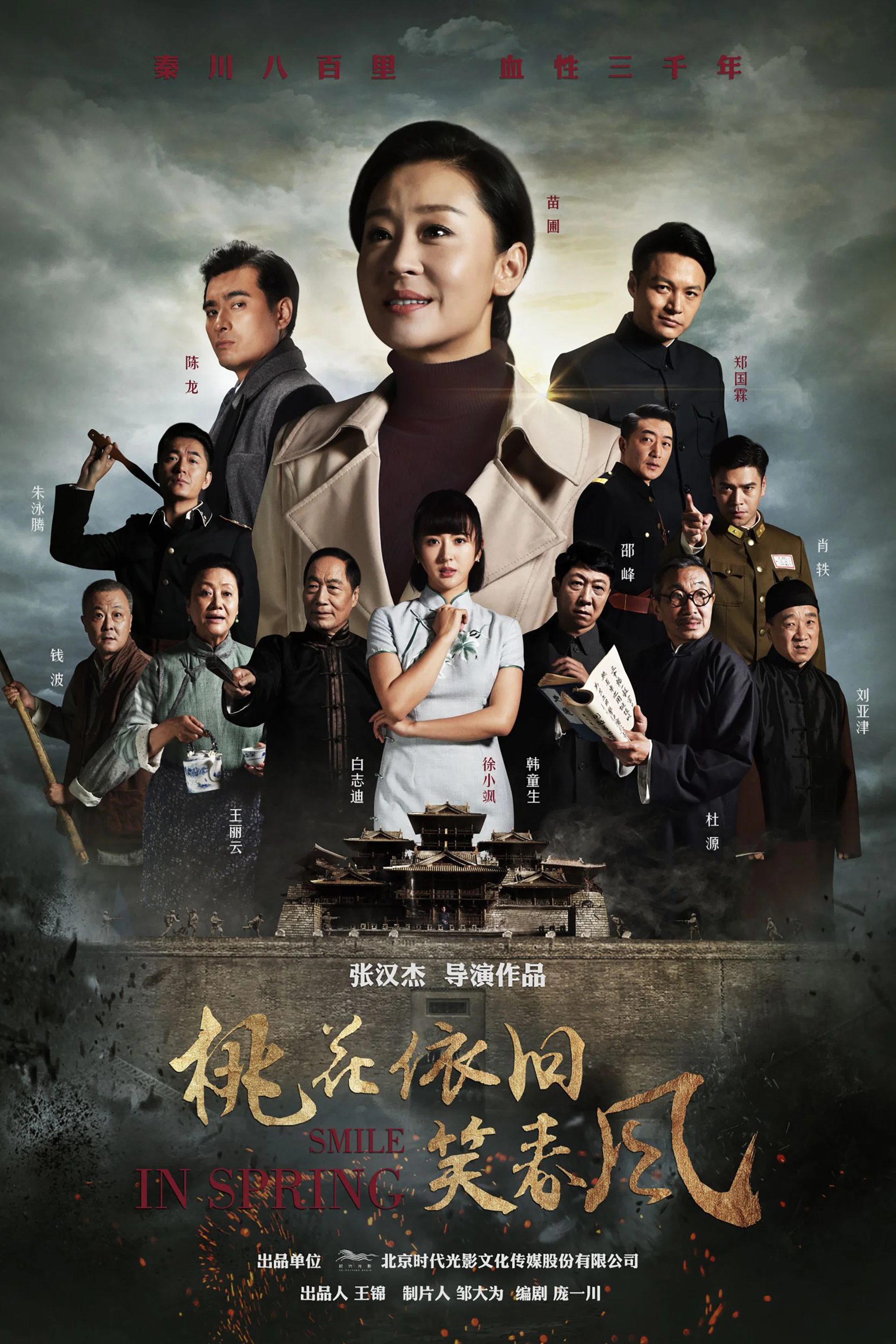 《桃花依旧笑春风》海报