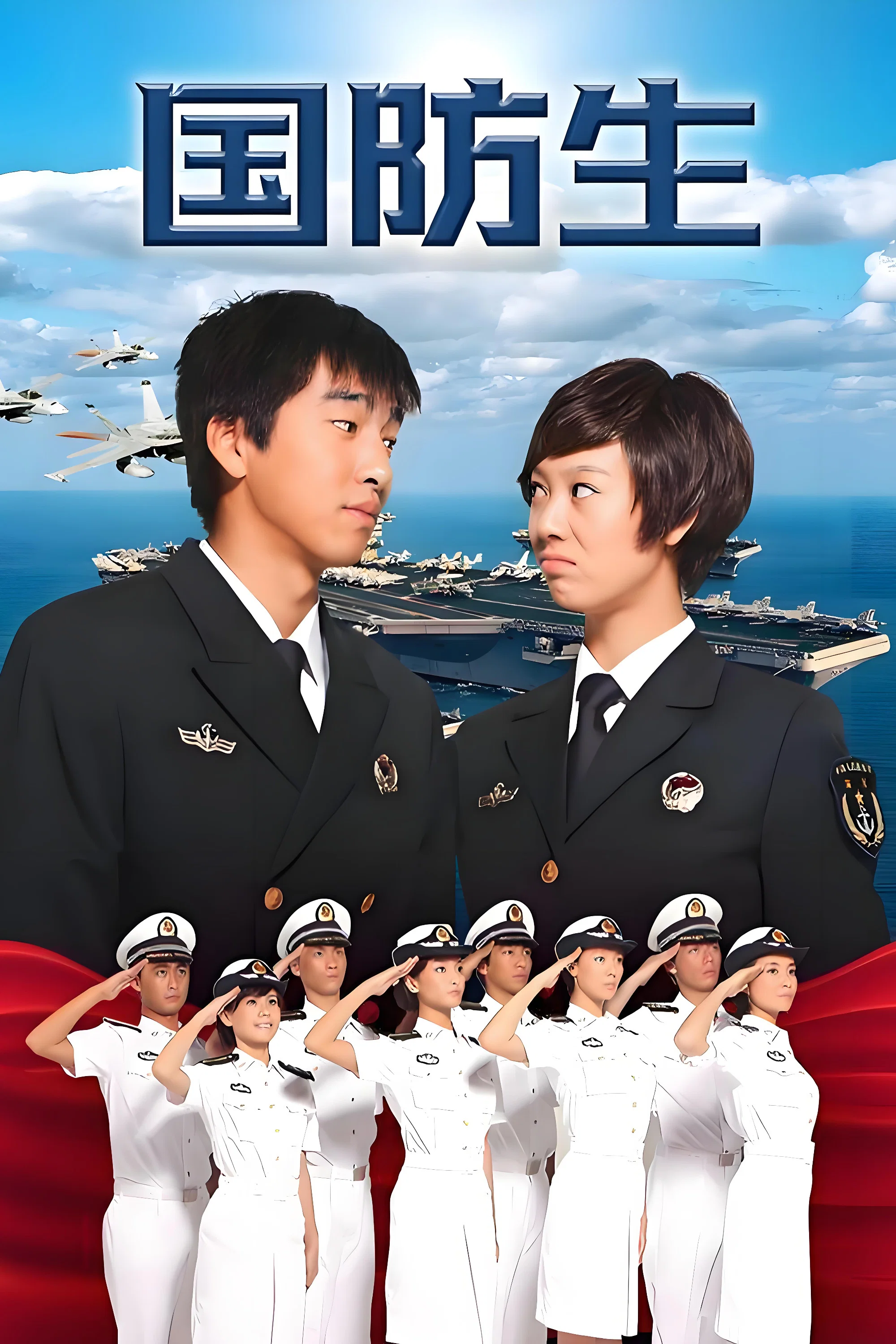国防生封面图